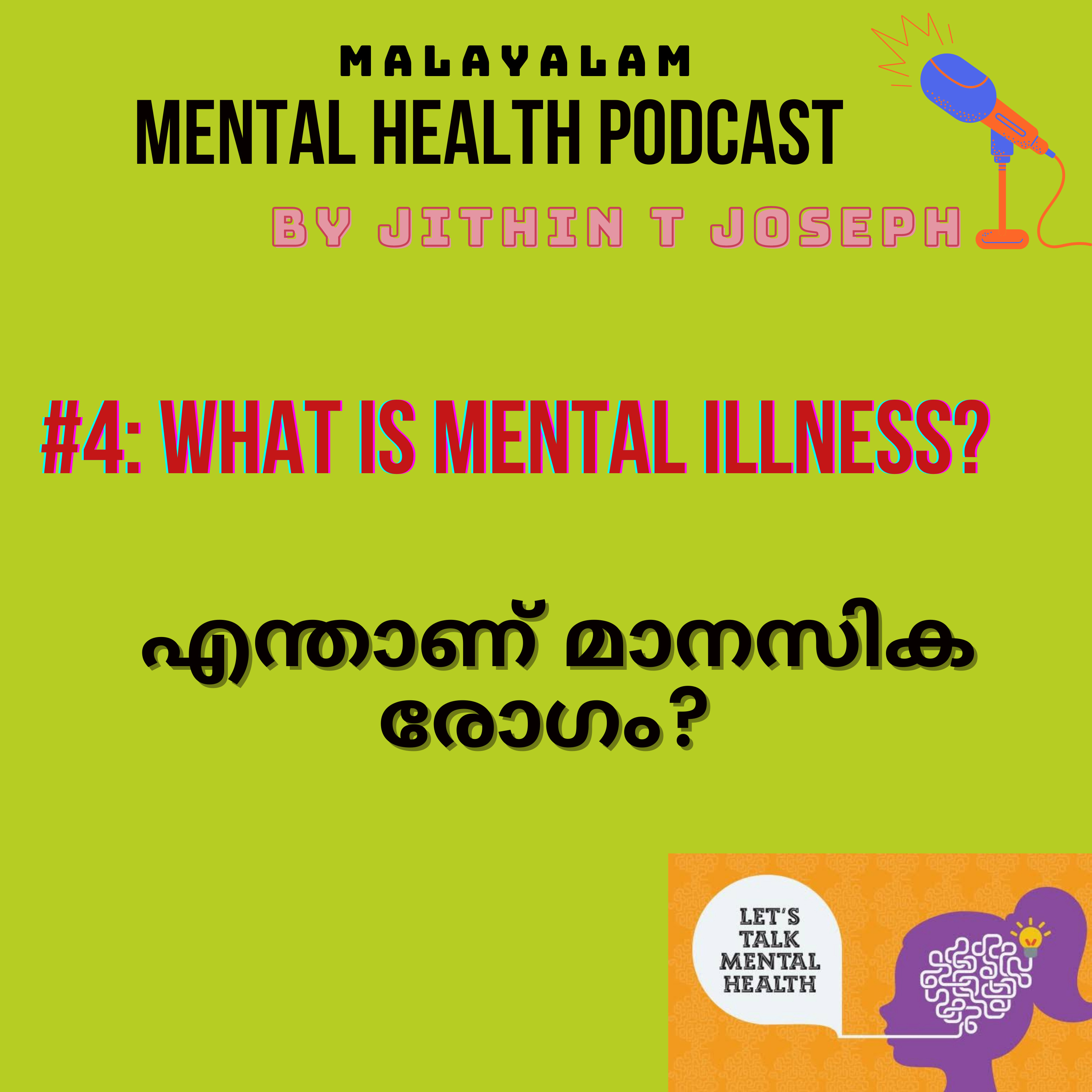 #4: എന്താണ് മാനസിക രോഗം? What you mean by Mental illness?