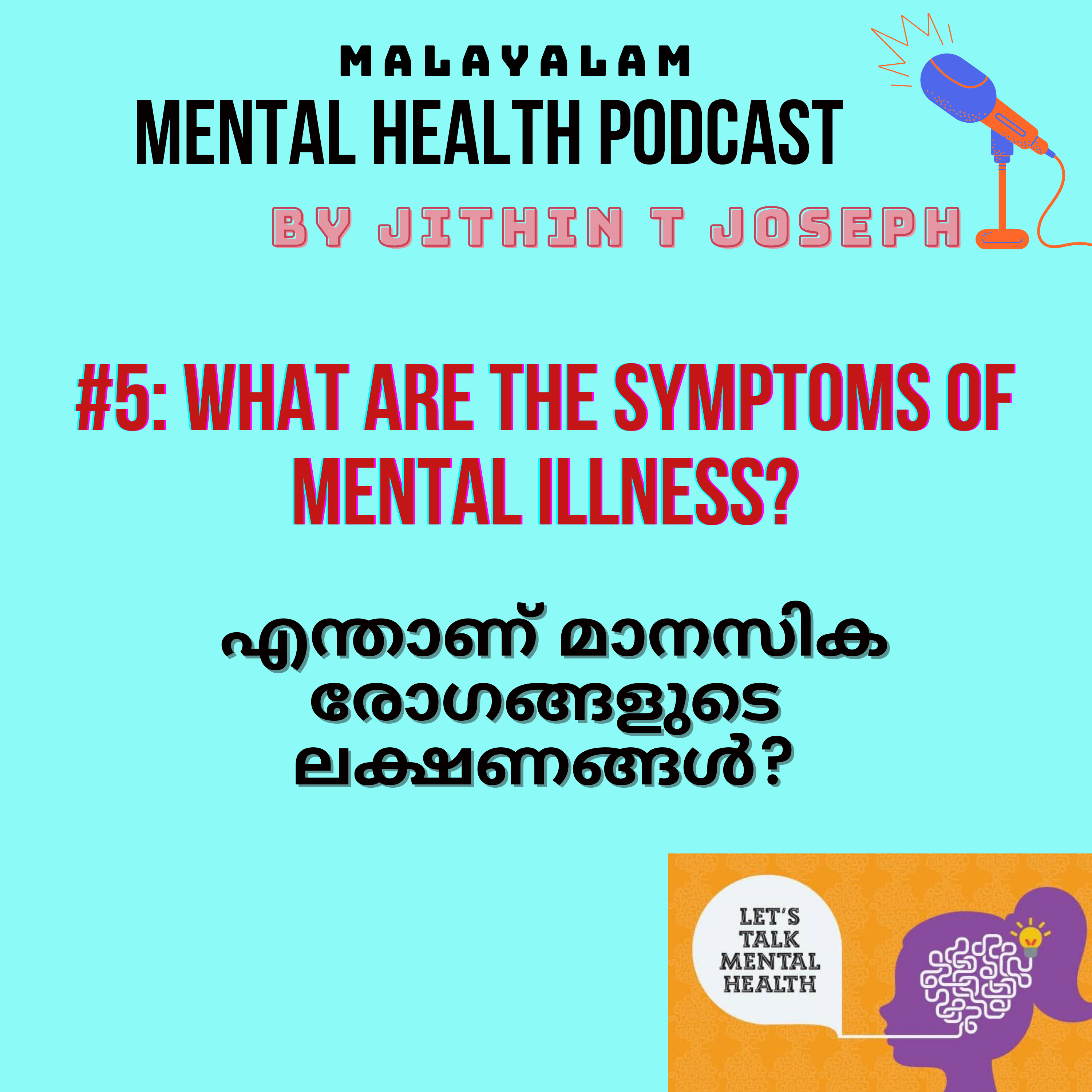 #5: എന്താണ് മാനസിക രോഗങ്ങളുടെ ലക്ഷണങ്ങൾ? What are the symptoms of mental illness?