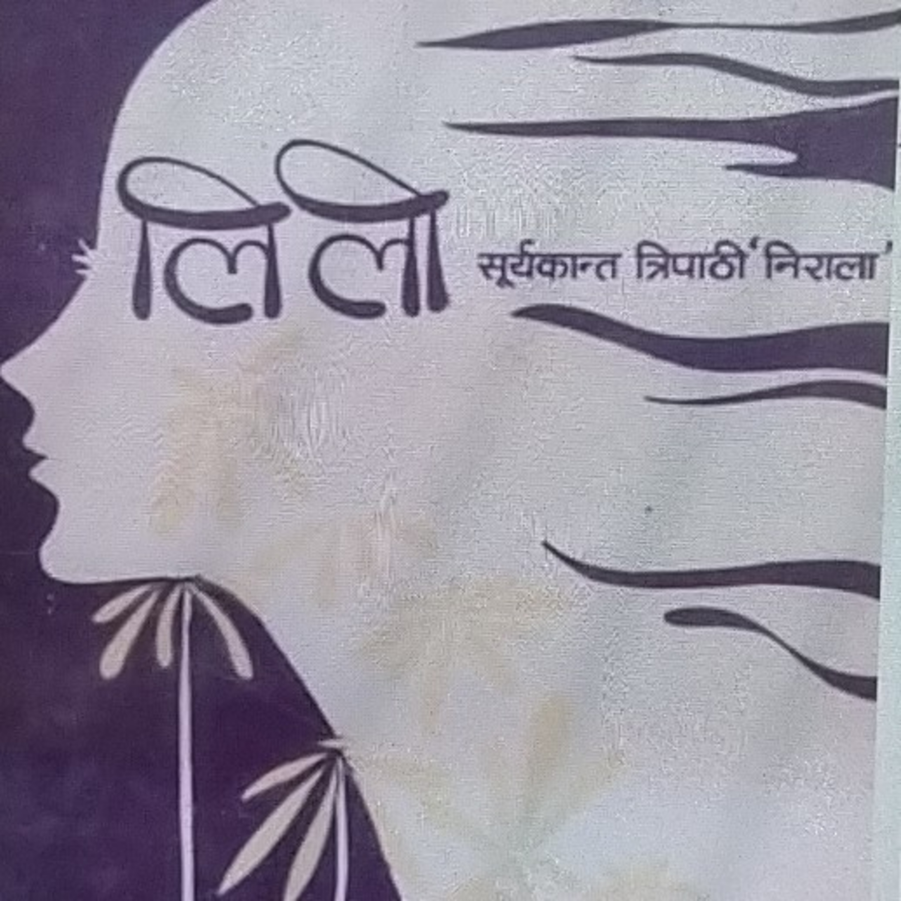 लिली : सूर्यकांत त्रिपाठी निराला episode artwork