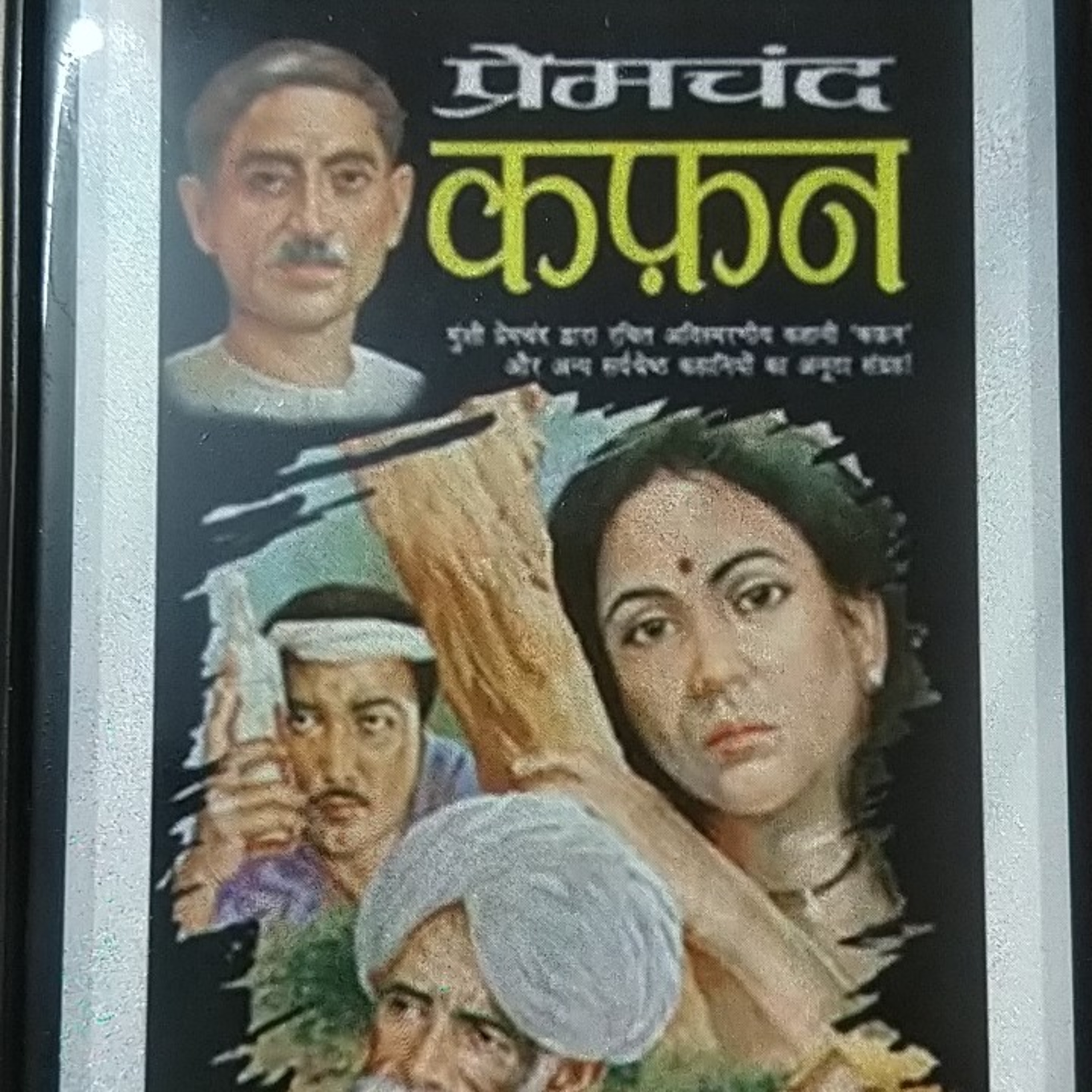 कफन : मुंशी प्रेमचंद episode artwork