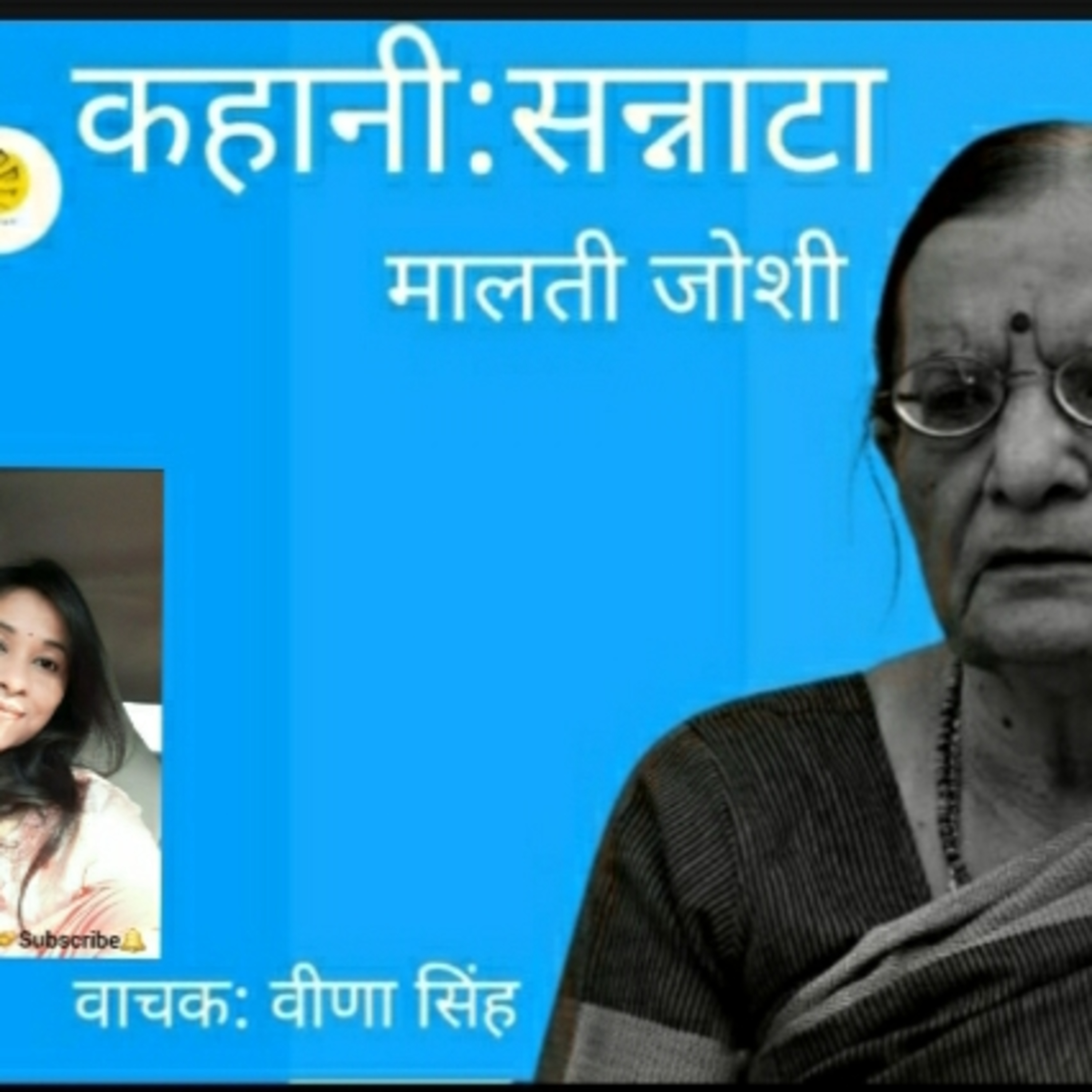 सन्नाटा: मालती जोशी episode artwork