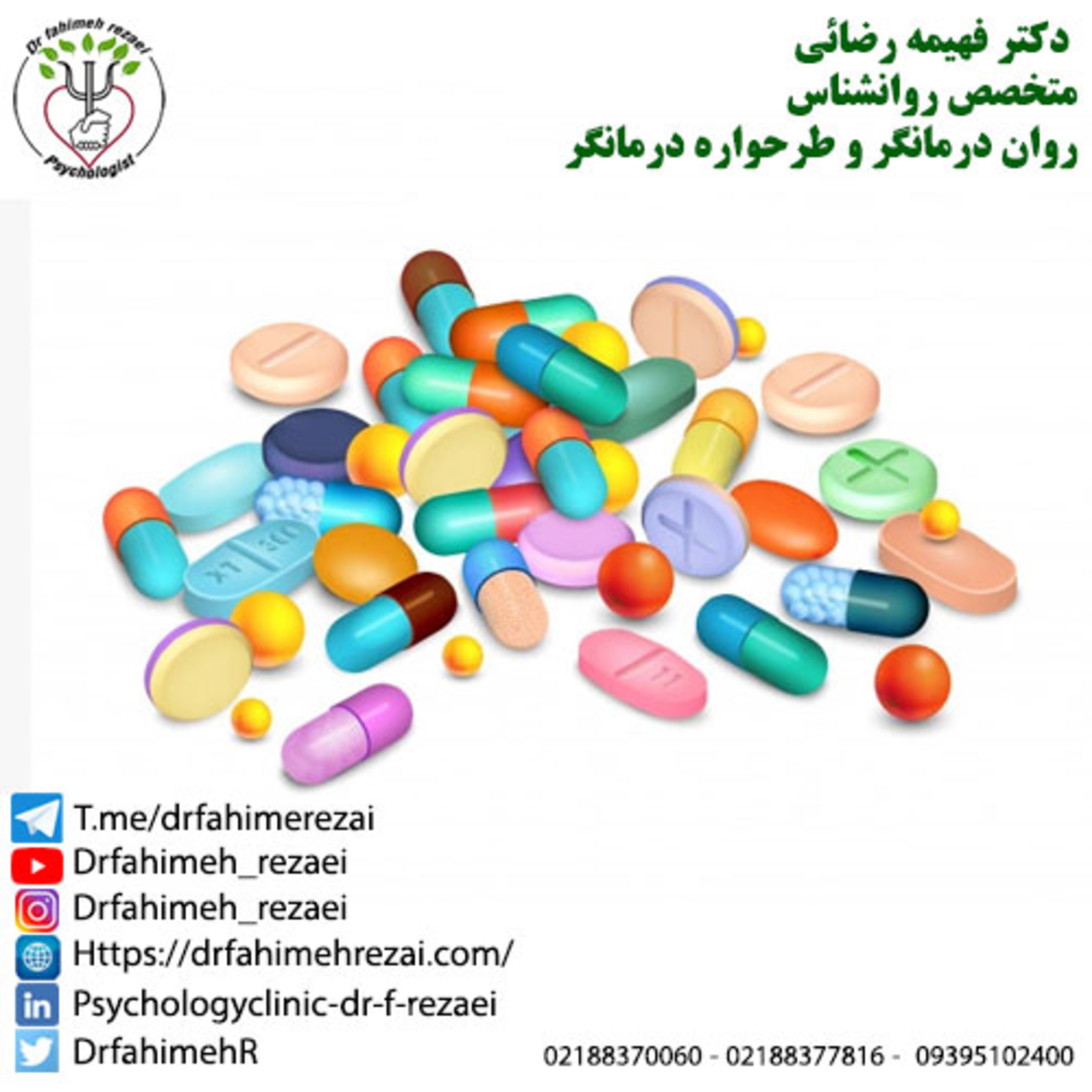 کاور پادکست مشاوره | از نظر روانشناسی آیا مصرف داروهای افسردگی اعتیاد آور است