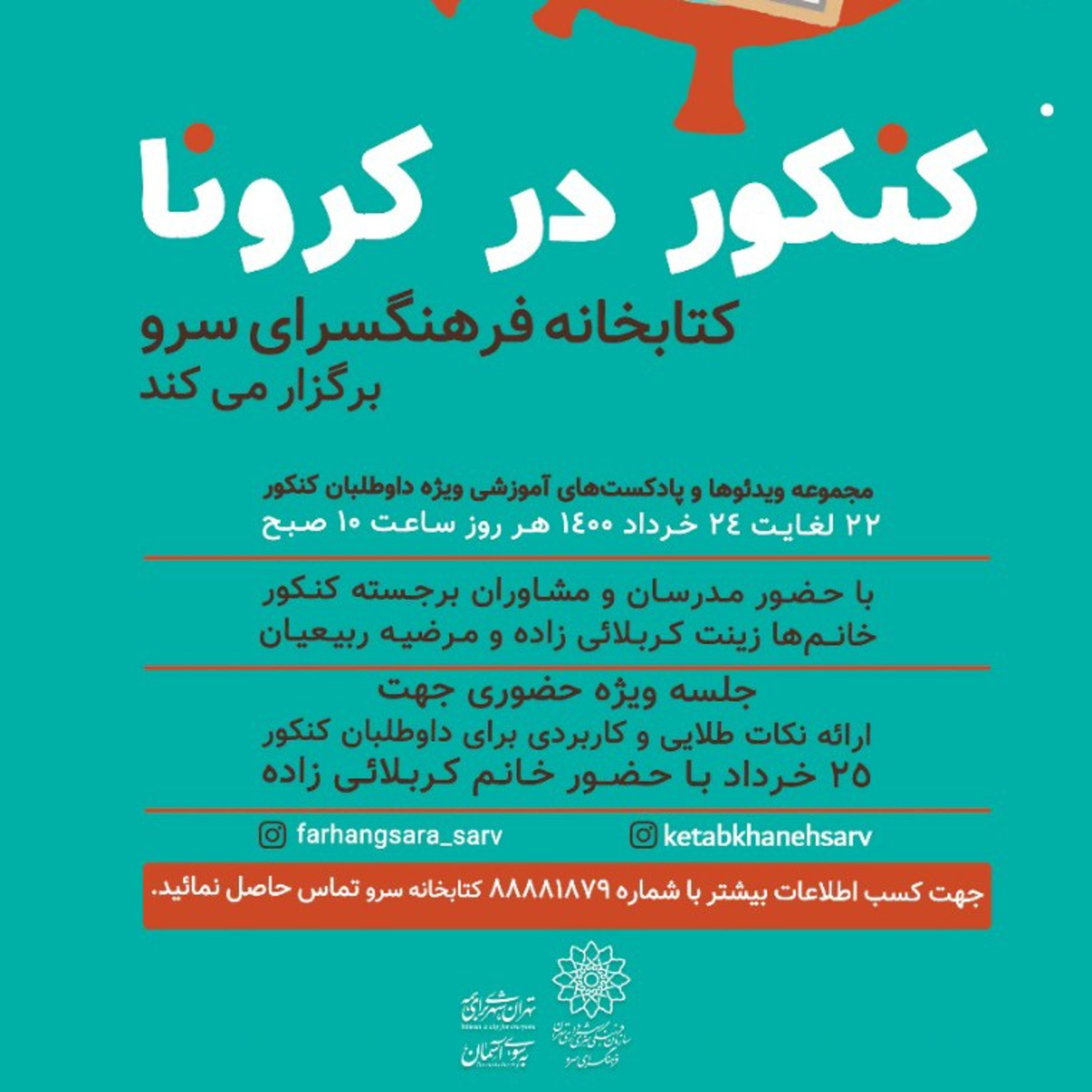 کاور کنکور در کرونا