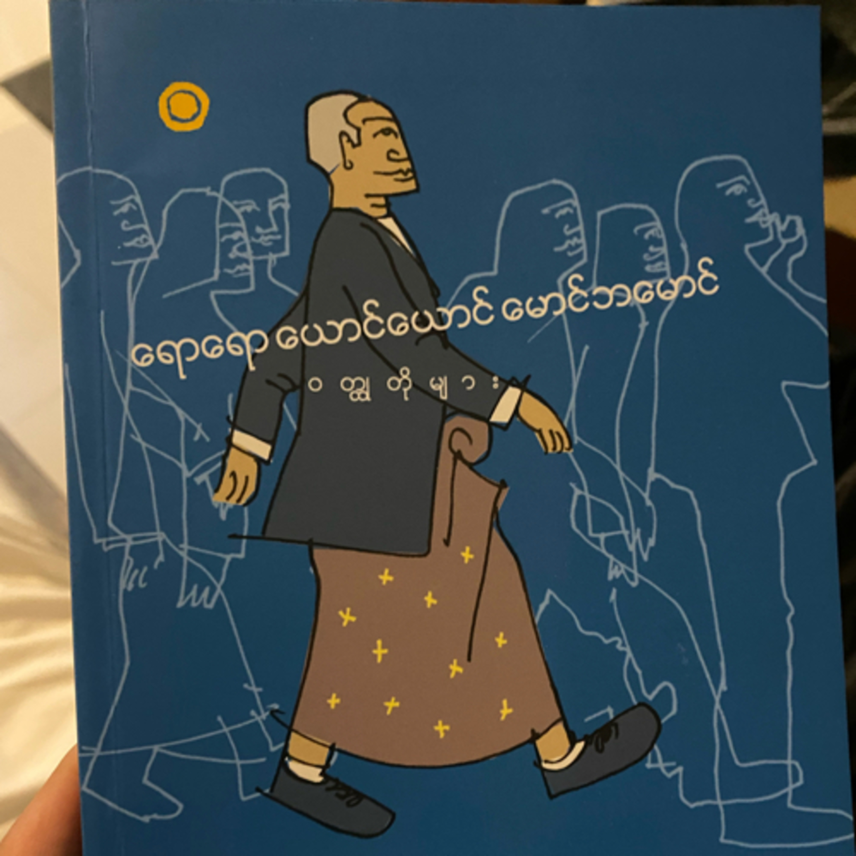 Reading Myint Than Epi 1  episode artwork