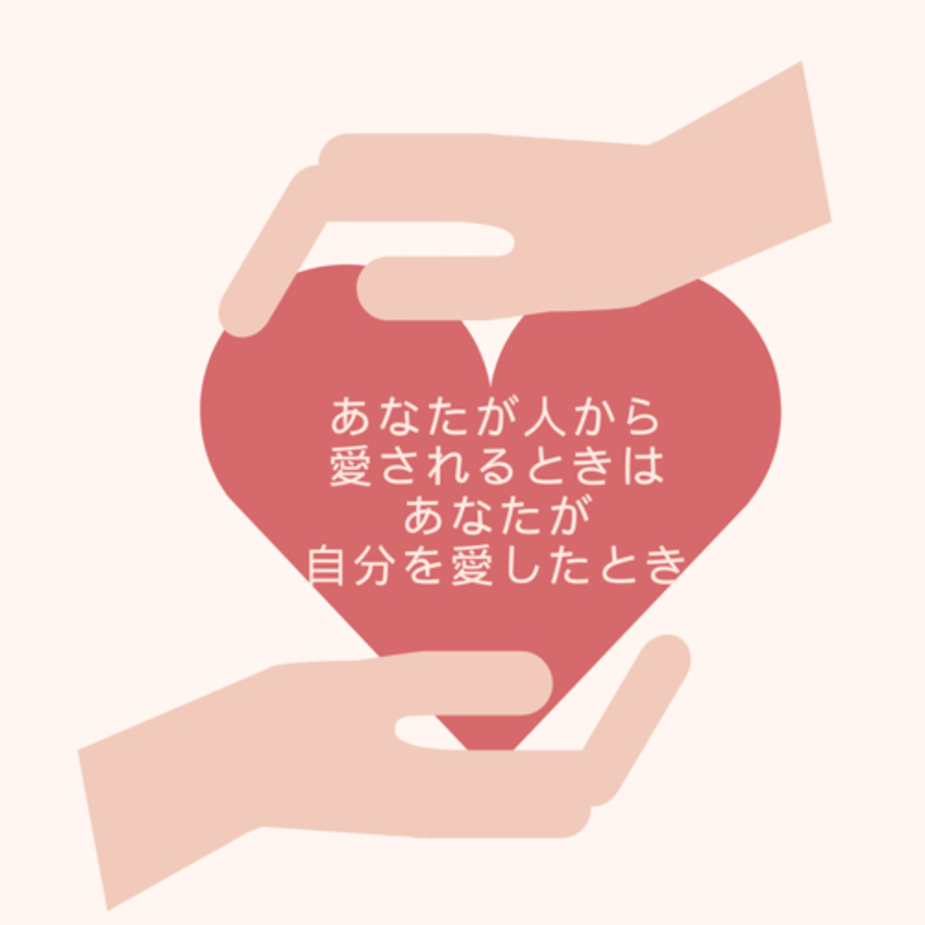 恋愛依存とか依存から抜け出して自立したい人へ/自分の満たされないものを外側から埋めないこと