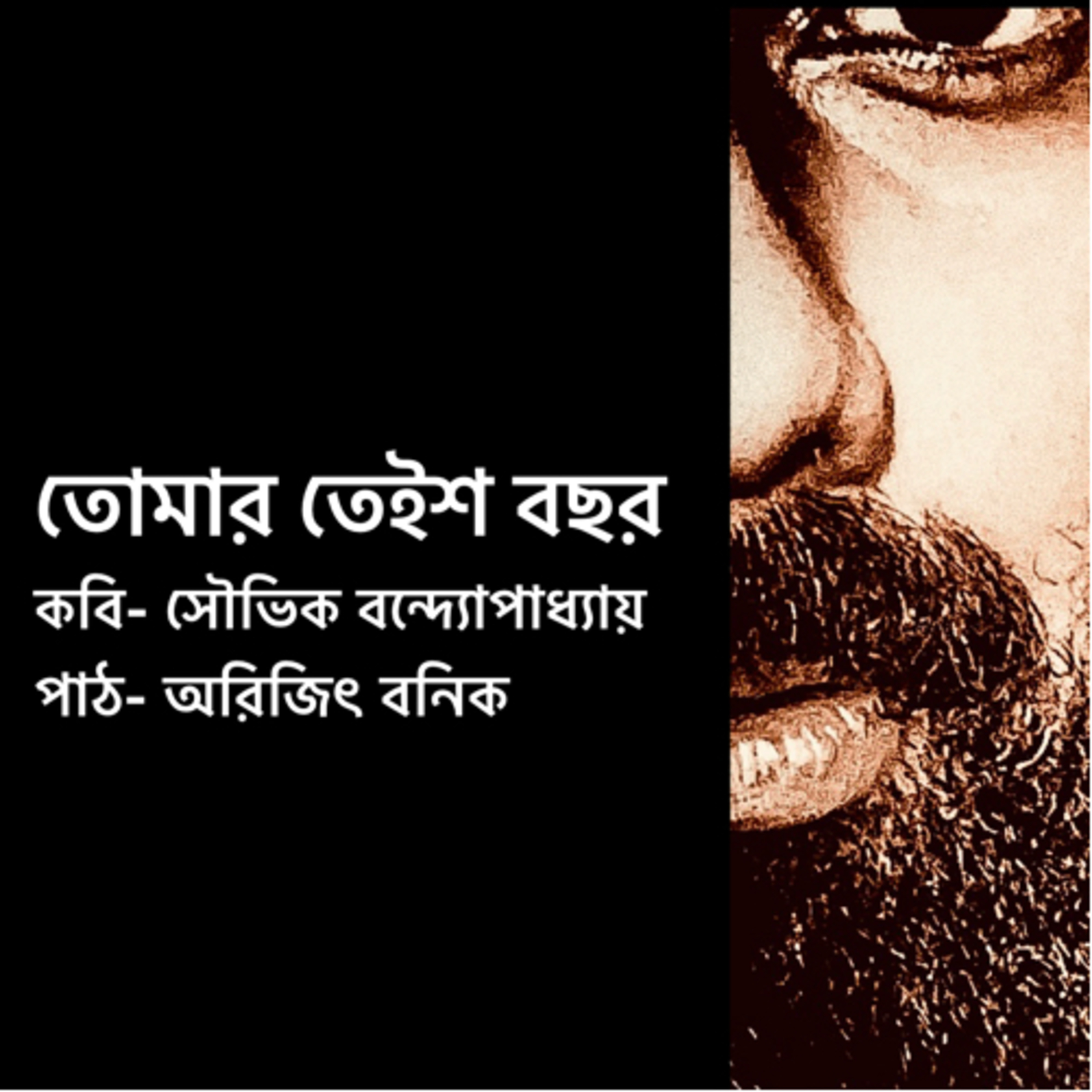 Arijit’s Bengali Poetry Book- কবিতার খাতা