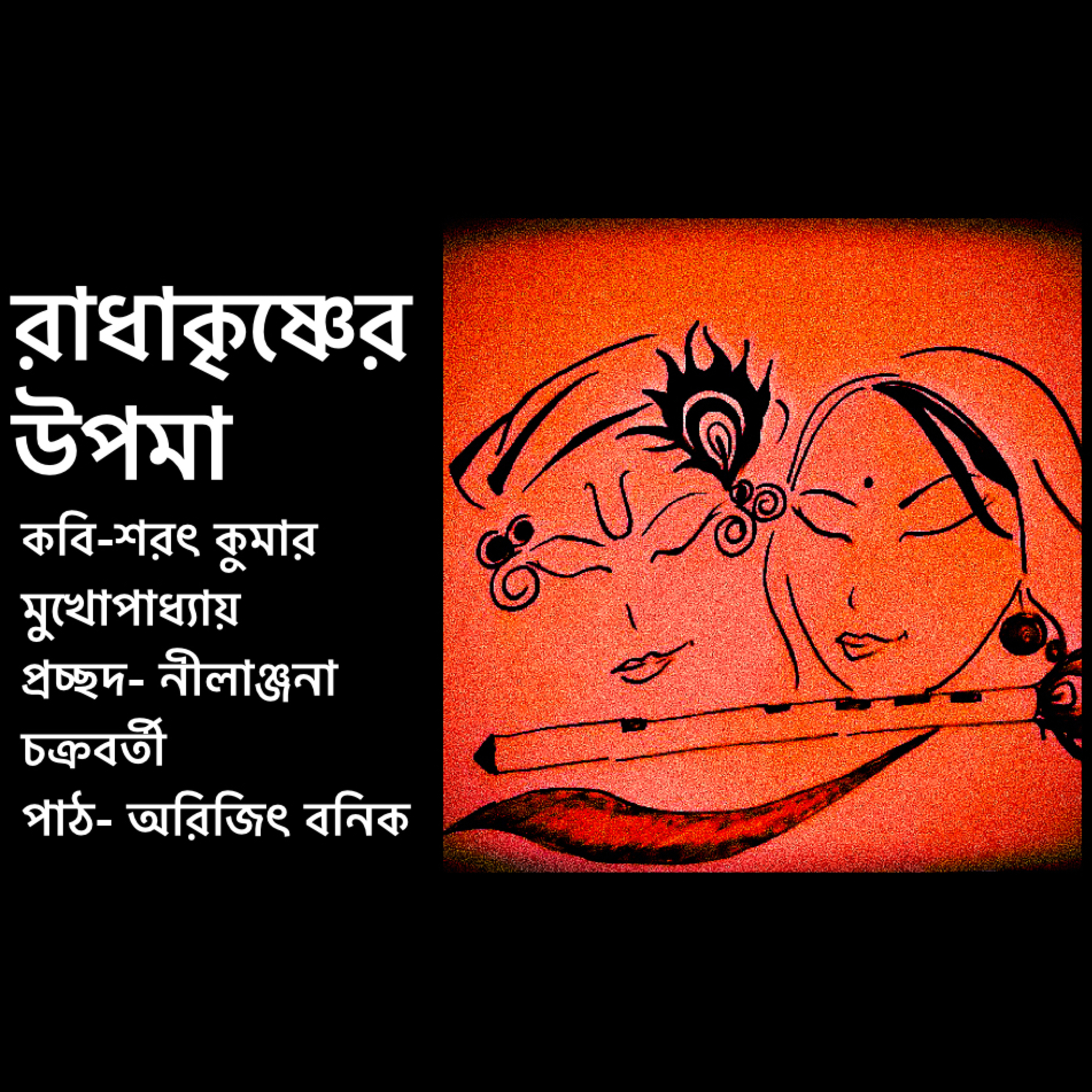 Arijit’s Bengali Poetry Book- কবিতার খাতা