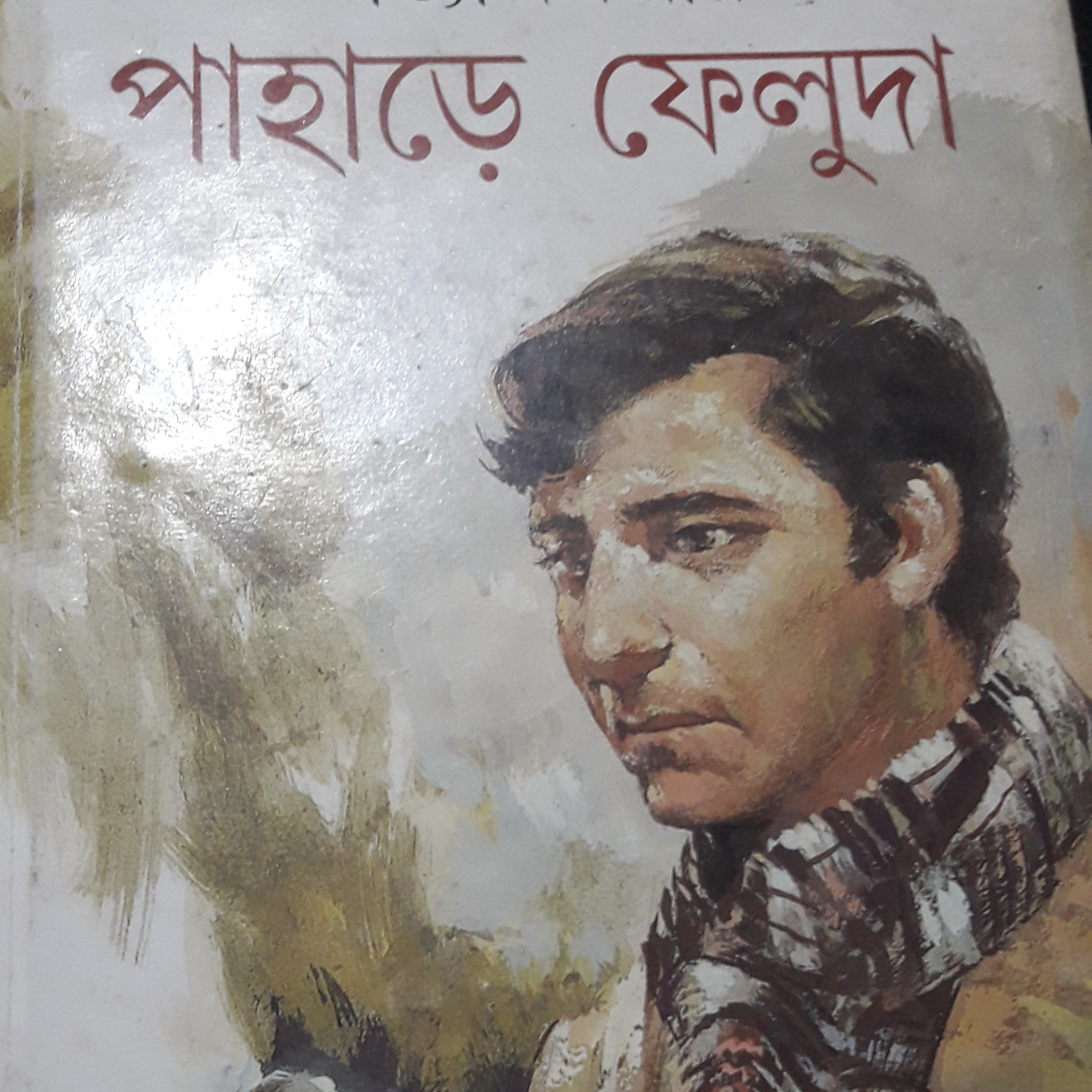 Pahare Feluda - Satyajit Ray.