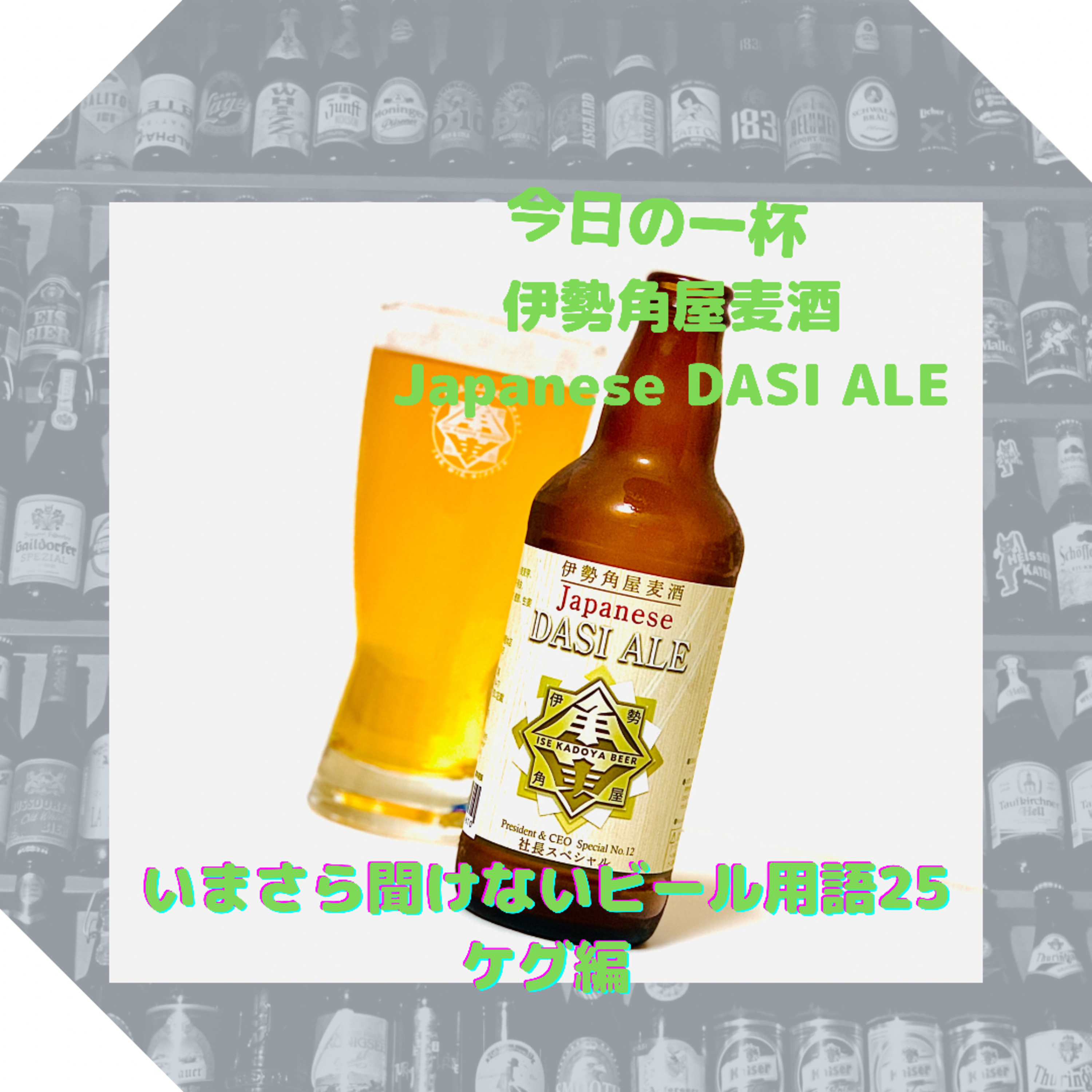 いまさら聞けないビール用語　ケグ編 episode artwork