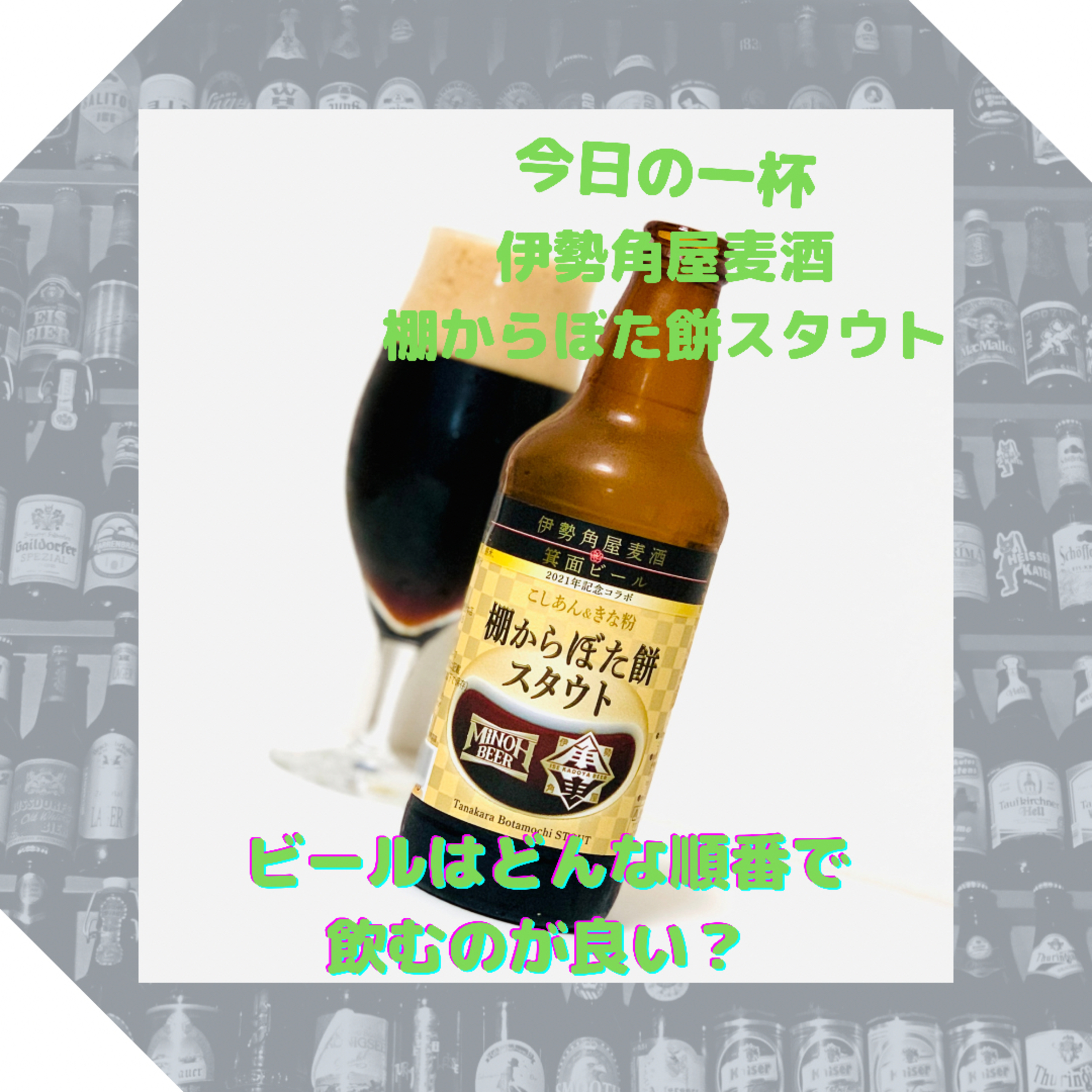 ビールはどんな順番で飲むのが良い？ episode artwork