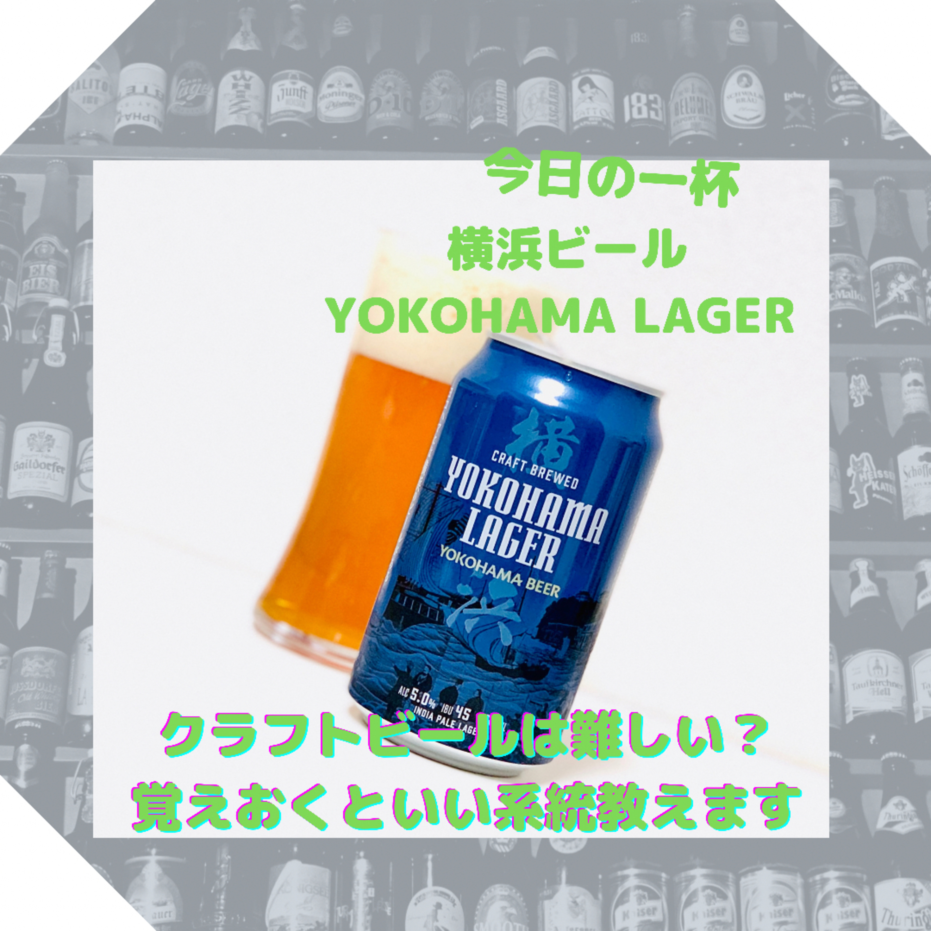 クラフトビールは難しい？ 覚えておくといい系統を教えます episode artwork
