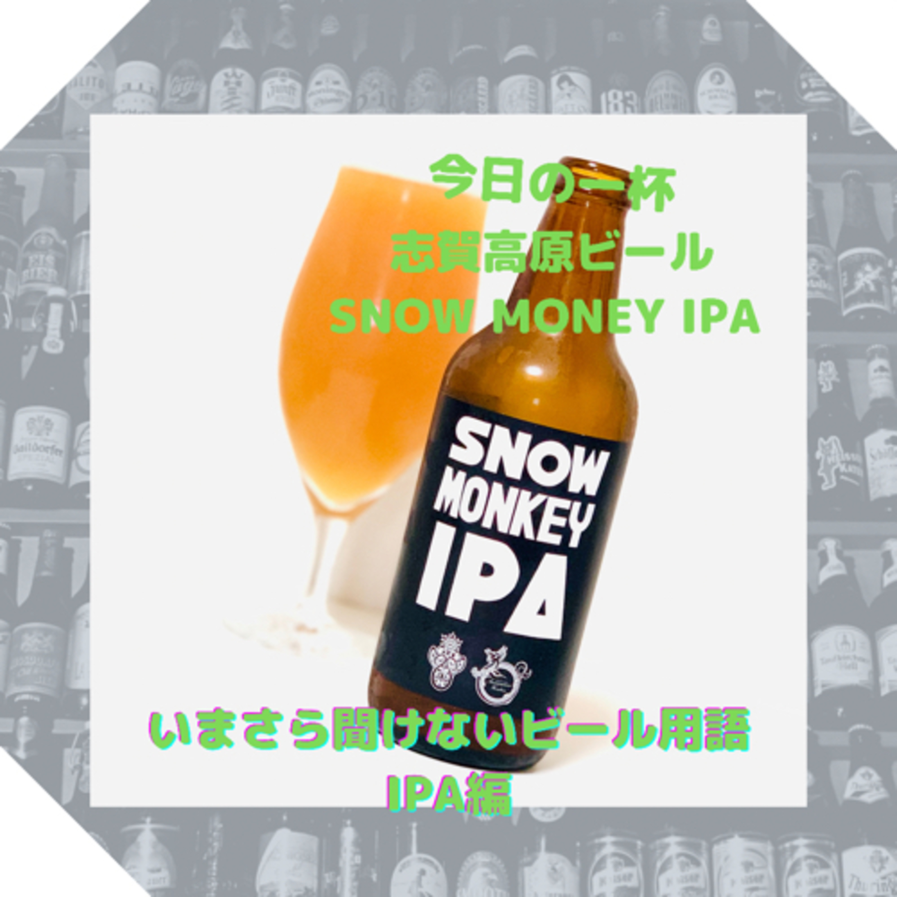 ビールに恋するRadio