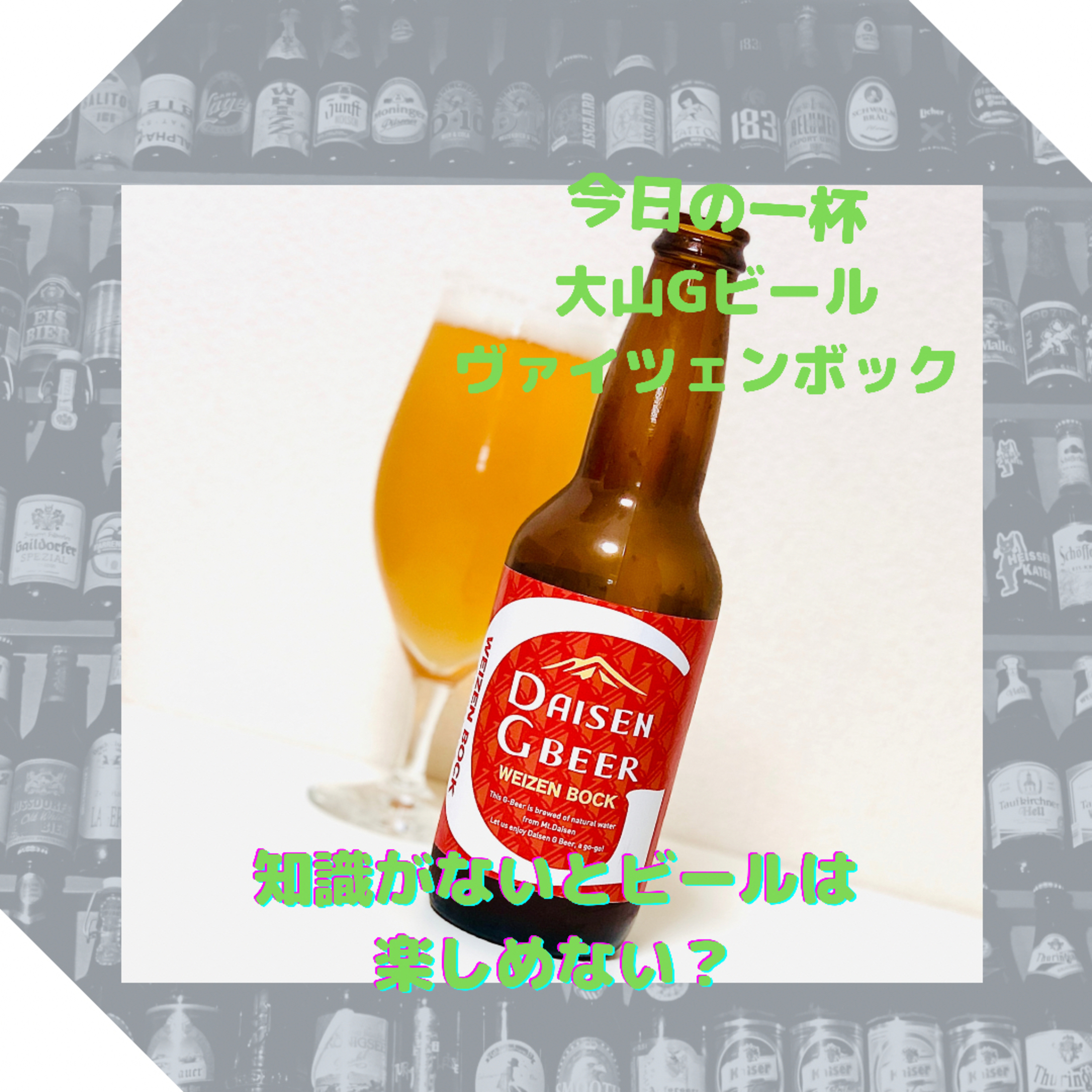 知識がないとビールは楽しめない？ episode artwork