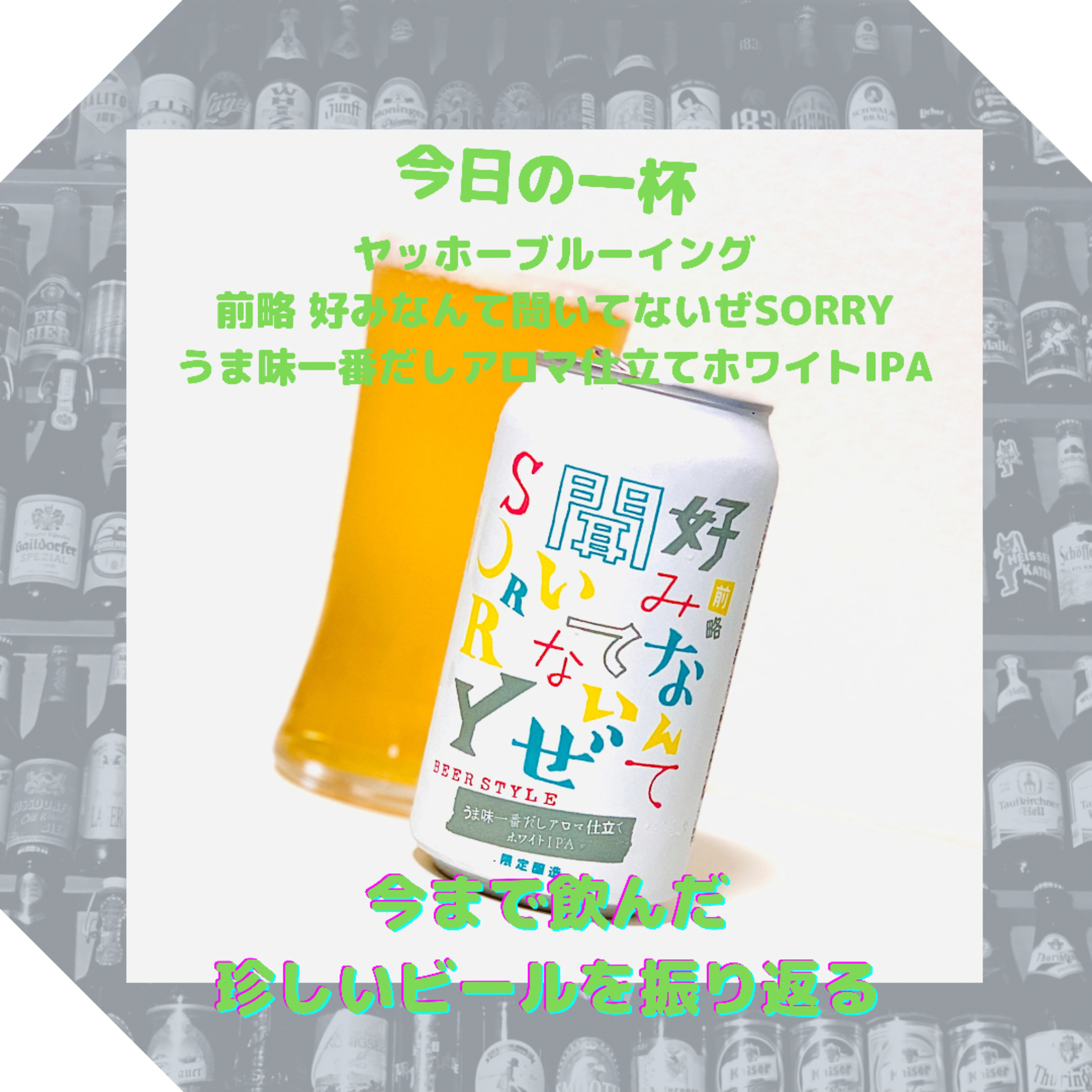 今まで飲んだ珍しいビールを振り返る episode artwork