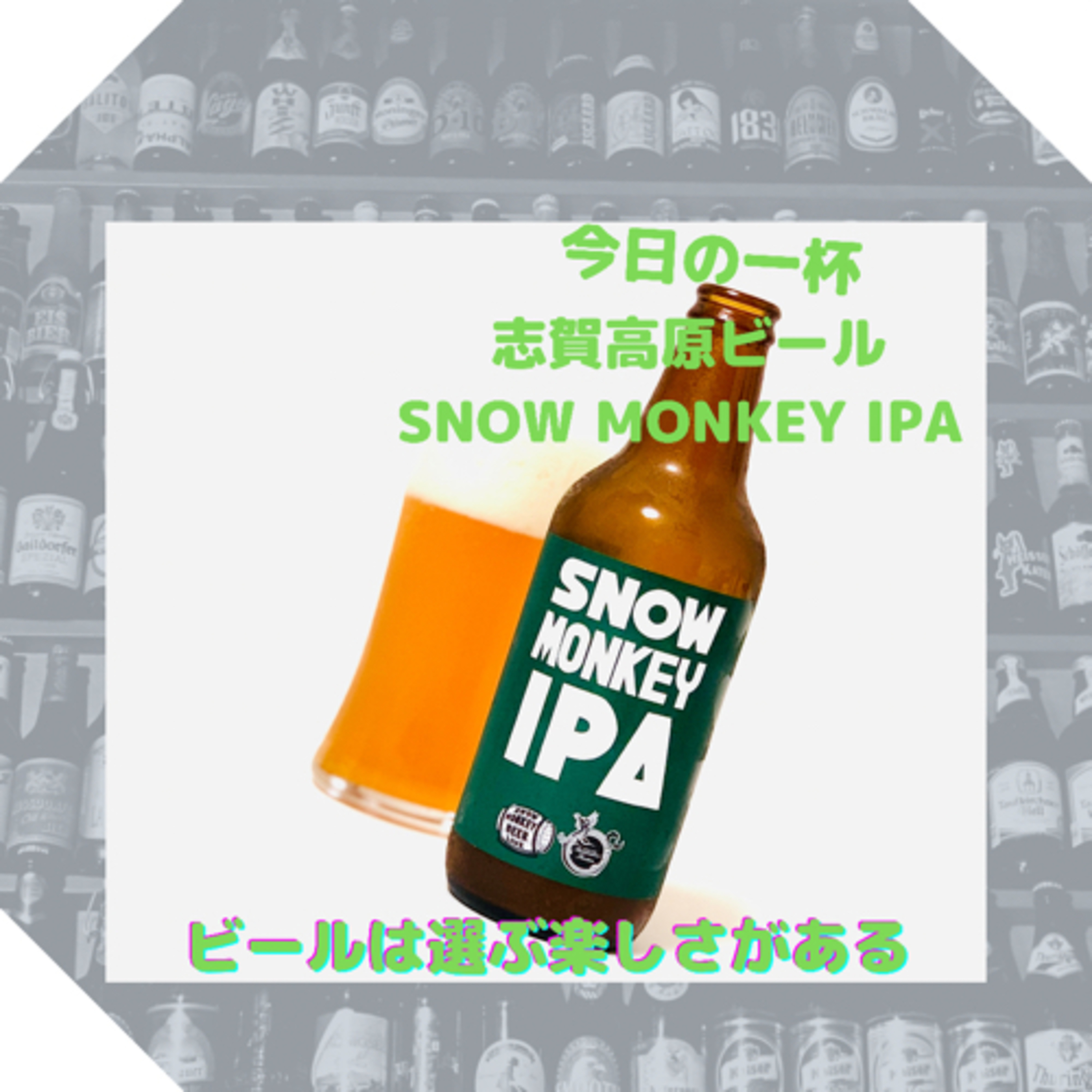 ビールに恋するRadio