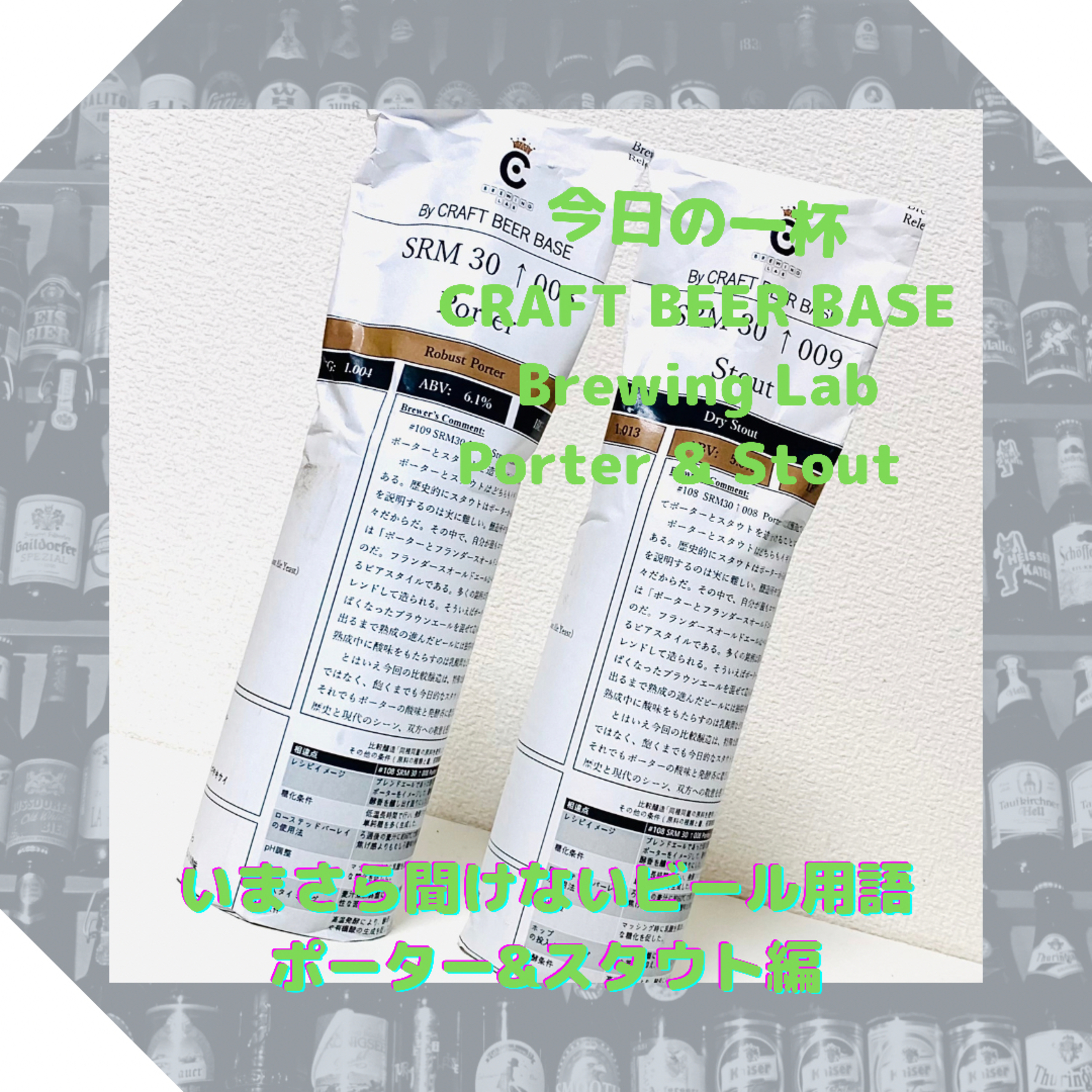 いまさら聞けないビール用語 ポーター&スタウト編 episode artwork