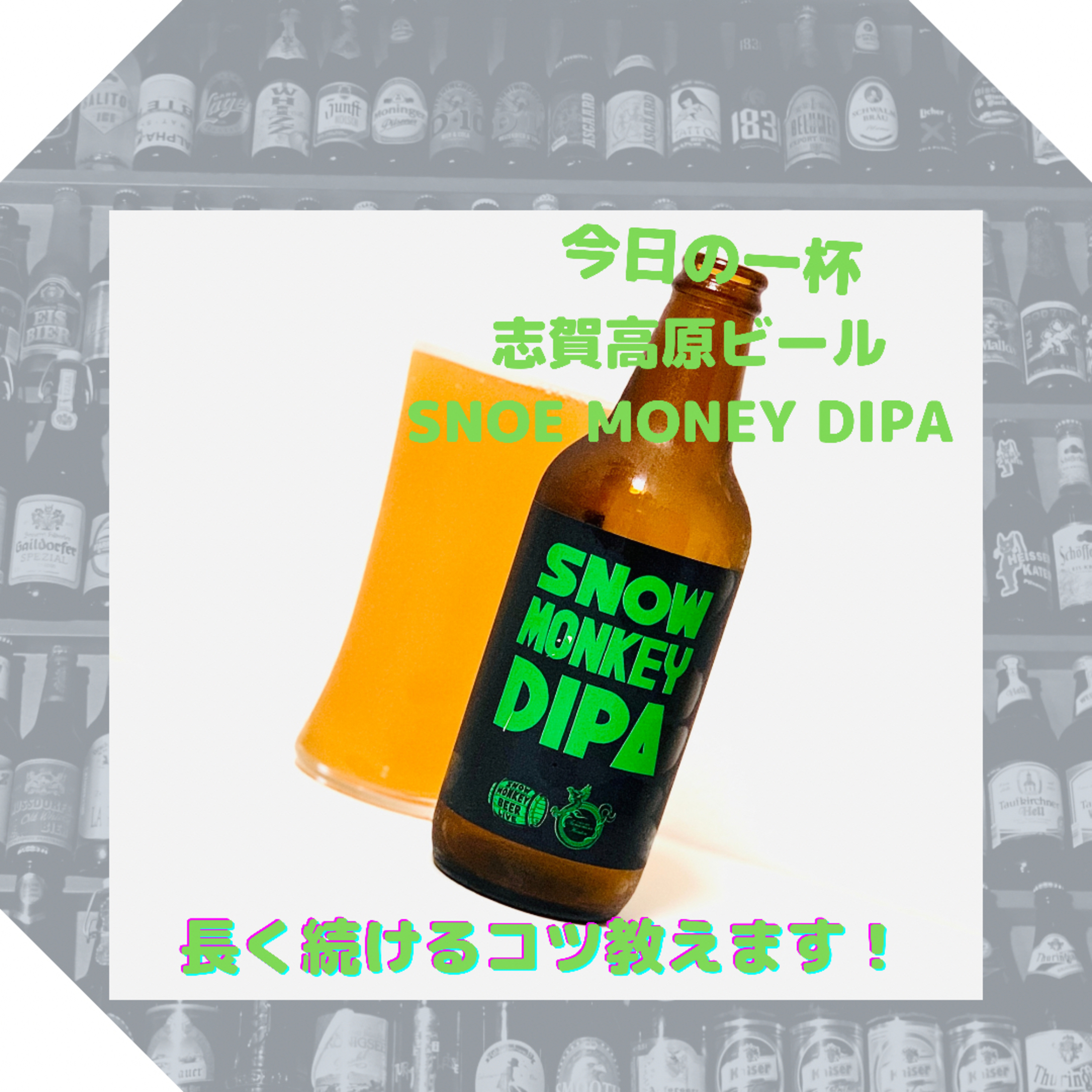 ビールに恋するRadio