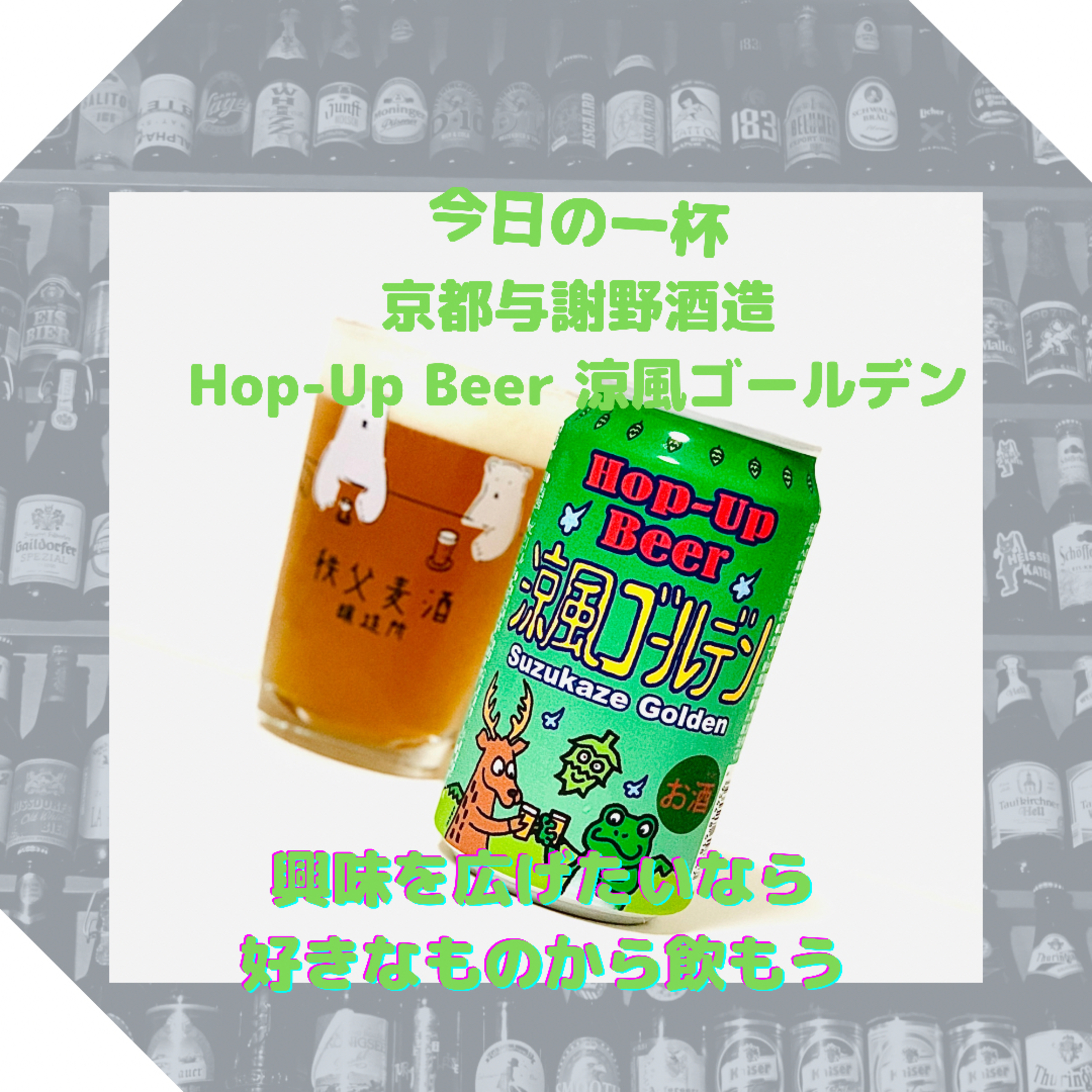 興味を広げたいなら好きなものから飲もう