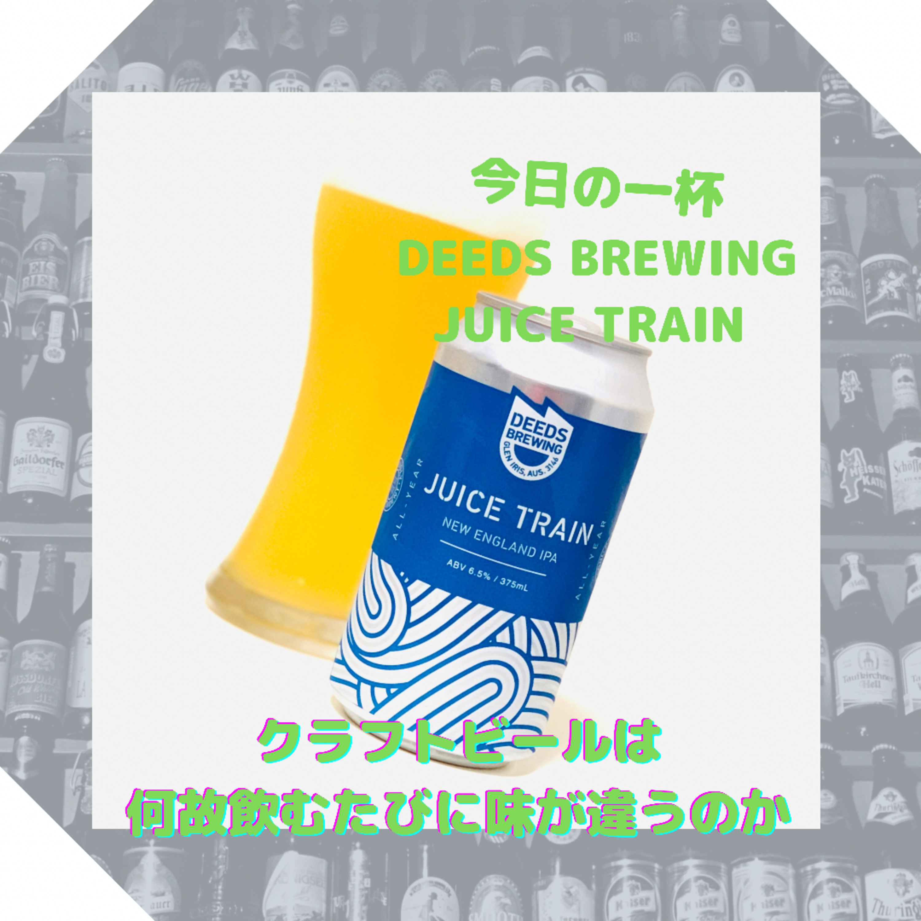 クラフトビールは何故飲むたびに味が違うのか episode artwork