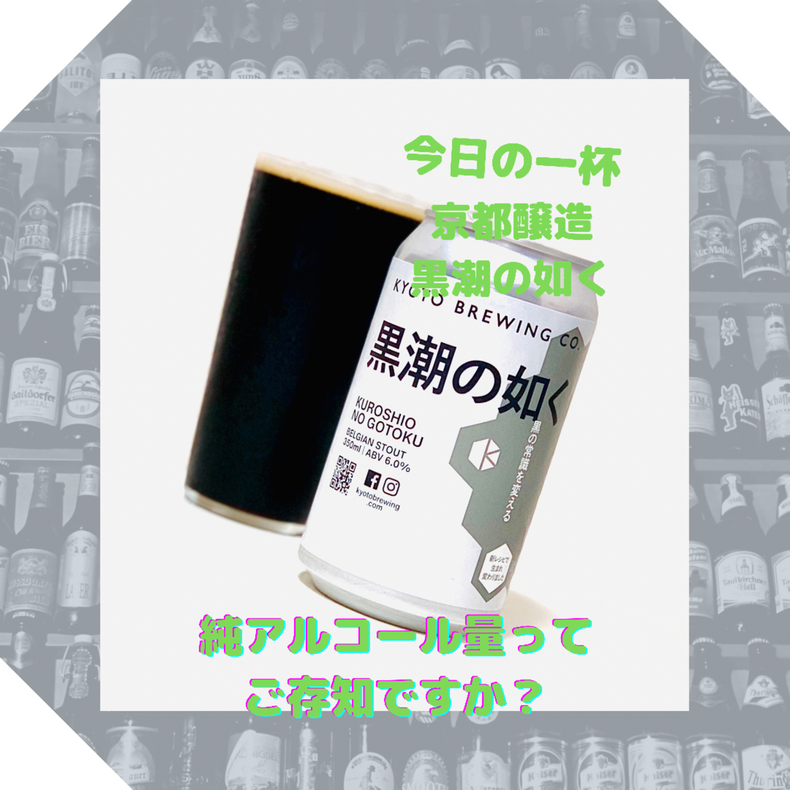 純アルコール量ってご存知ですか？ episode artwork