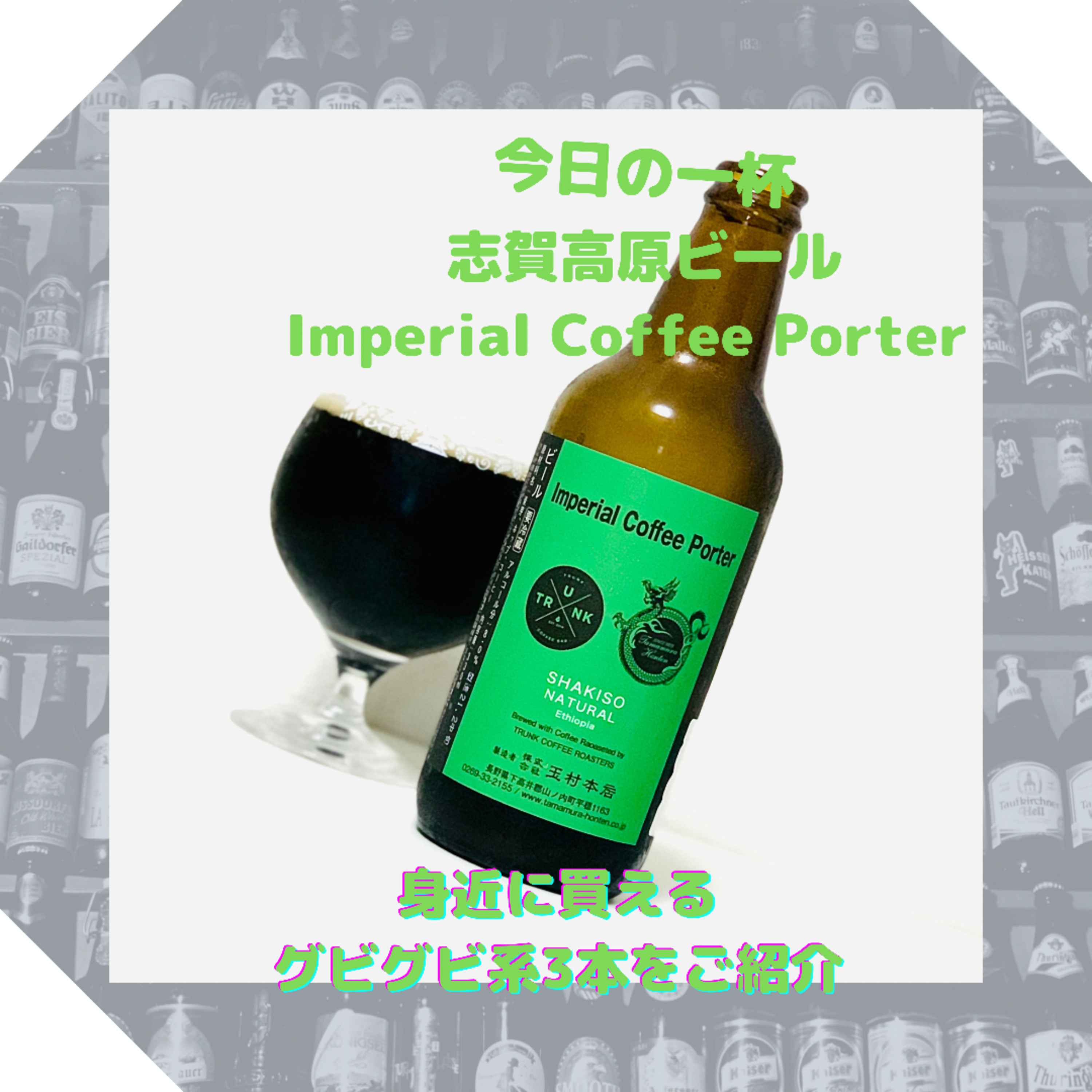 ビールに恋するRadio