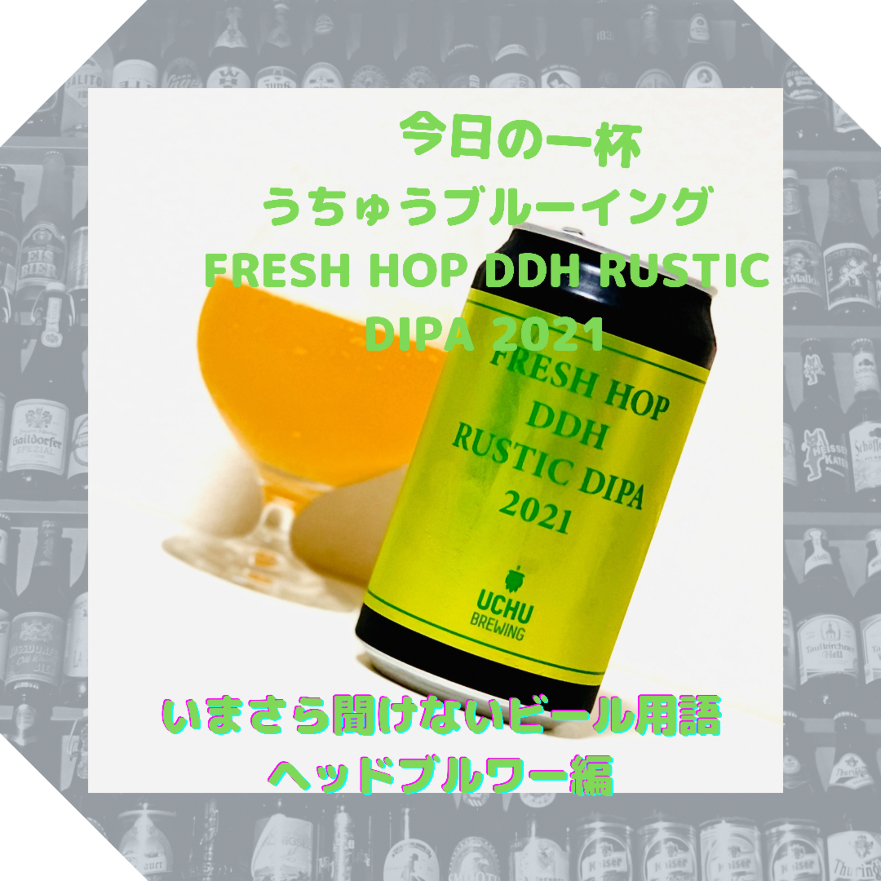 いまさら聞けないビール用語 ヘッドブルワー編