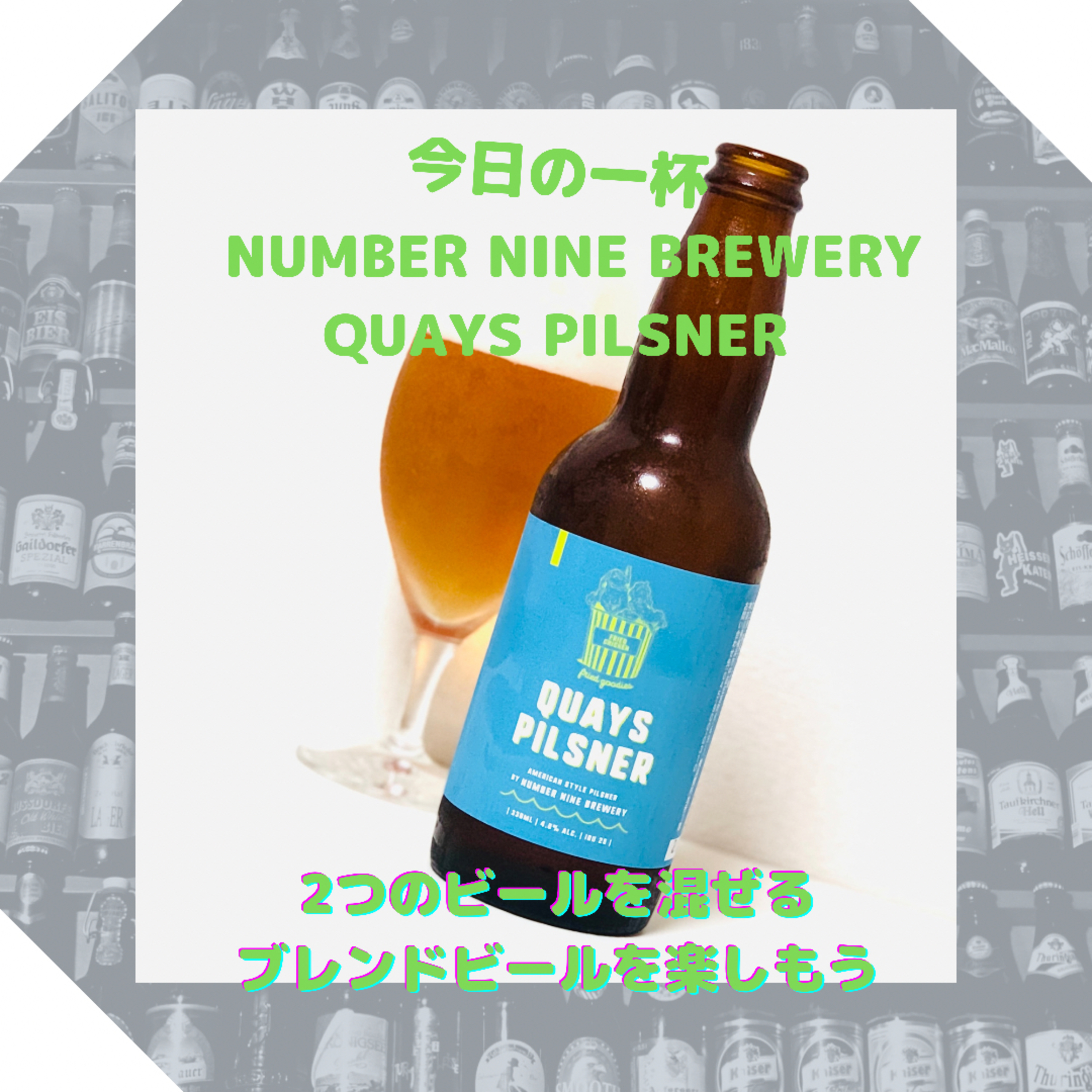 2つのビールを混ぜるブレンドビールを楽しもう episode artwork