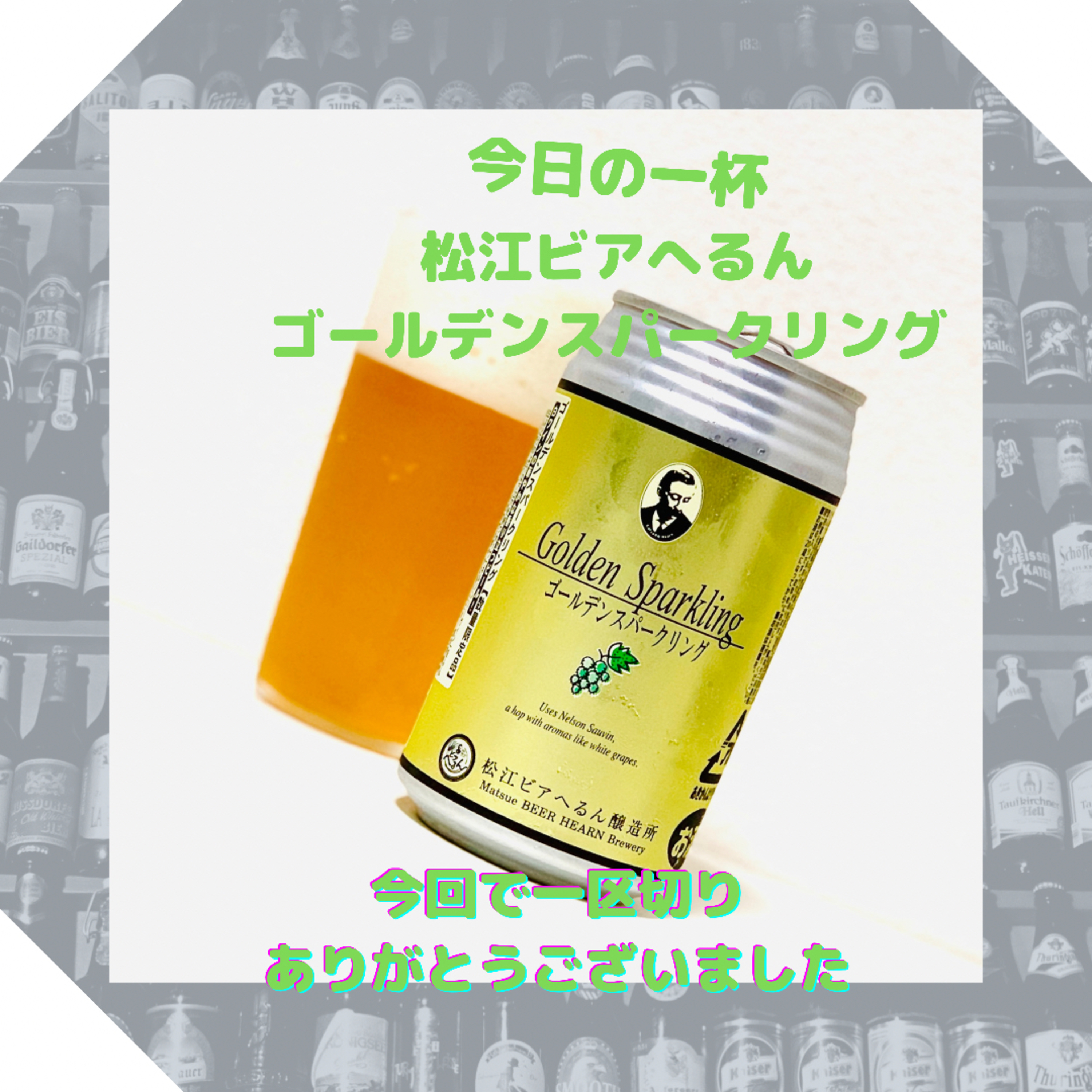 今回で一区切り ありがとうございました