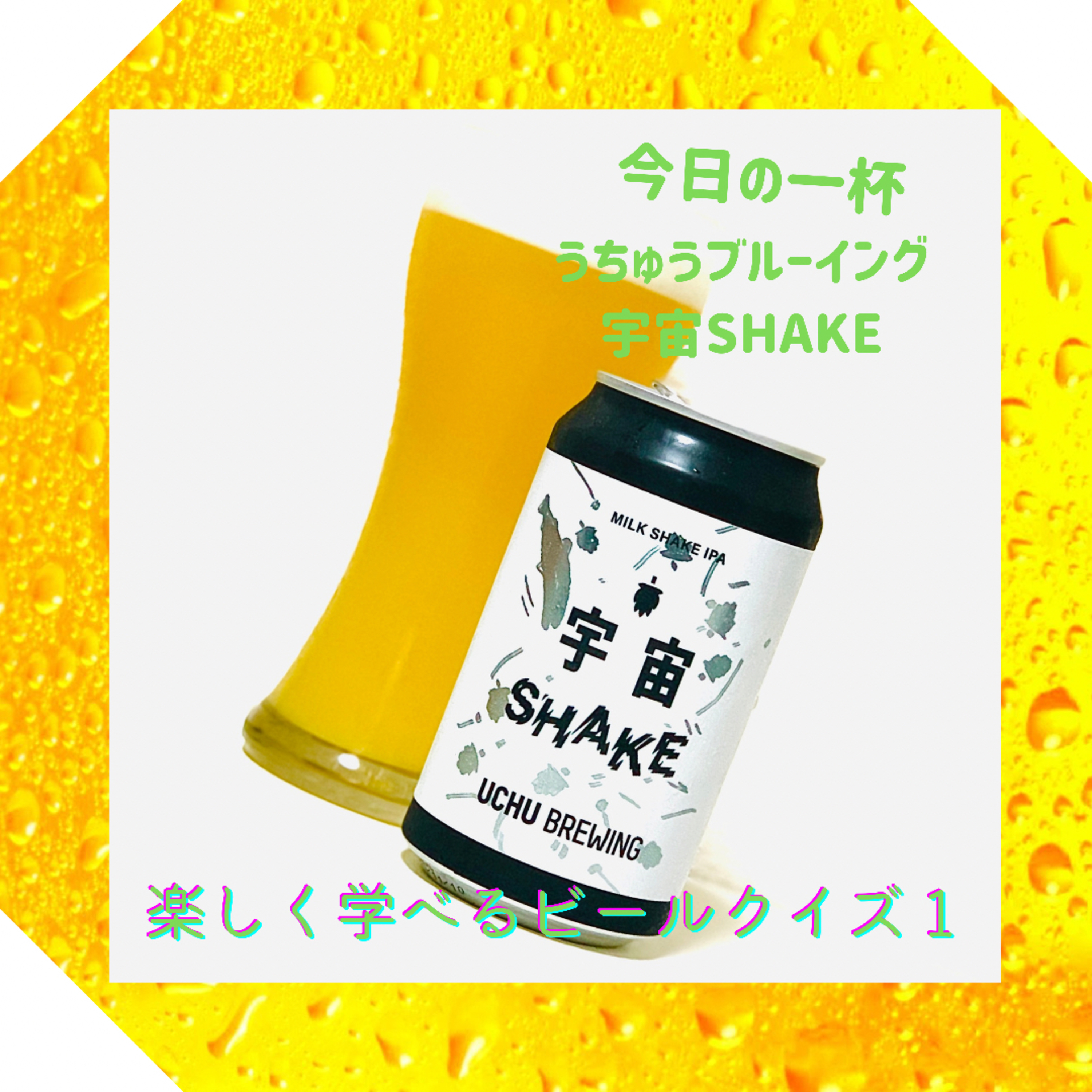 楽しく学べるビールクイズ第1問 episode artwork