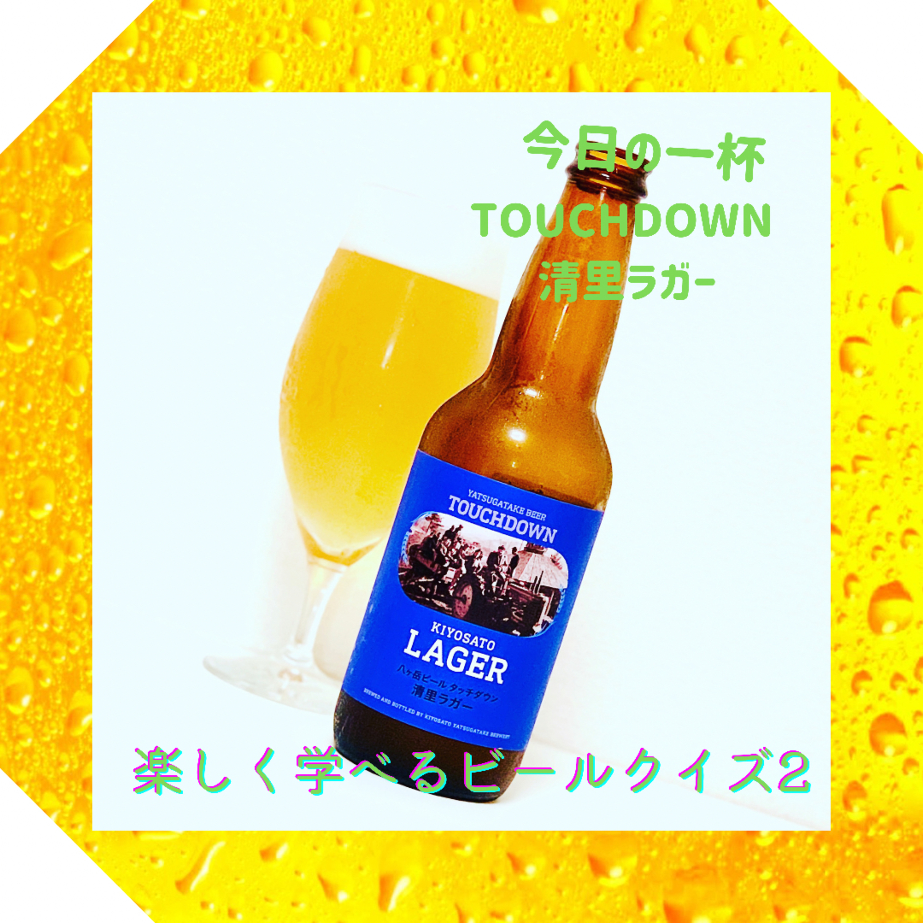 楽しく学べるビールクイズ第2問 episode artwork