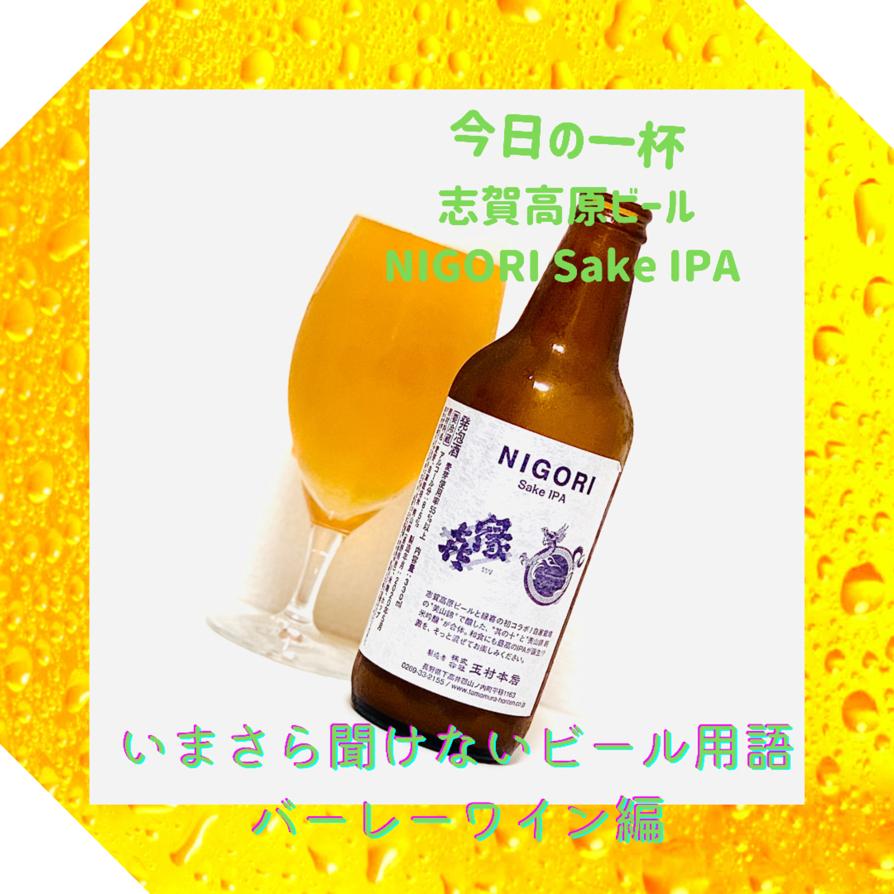 ビールに恋するRadio