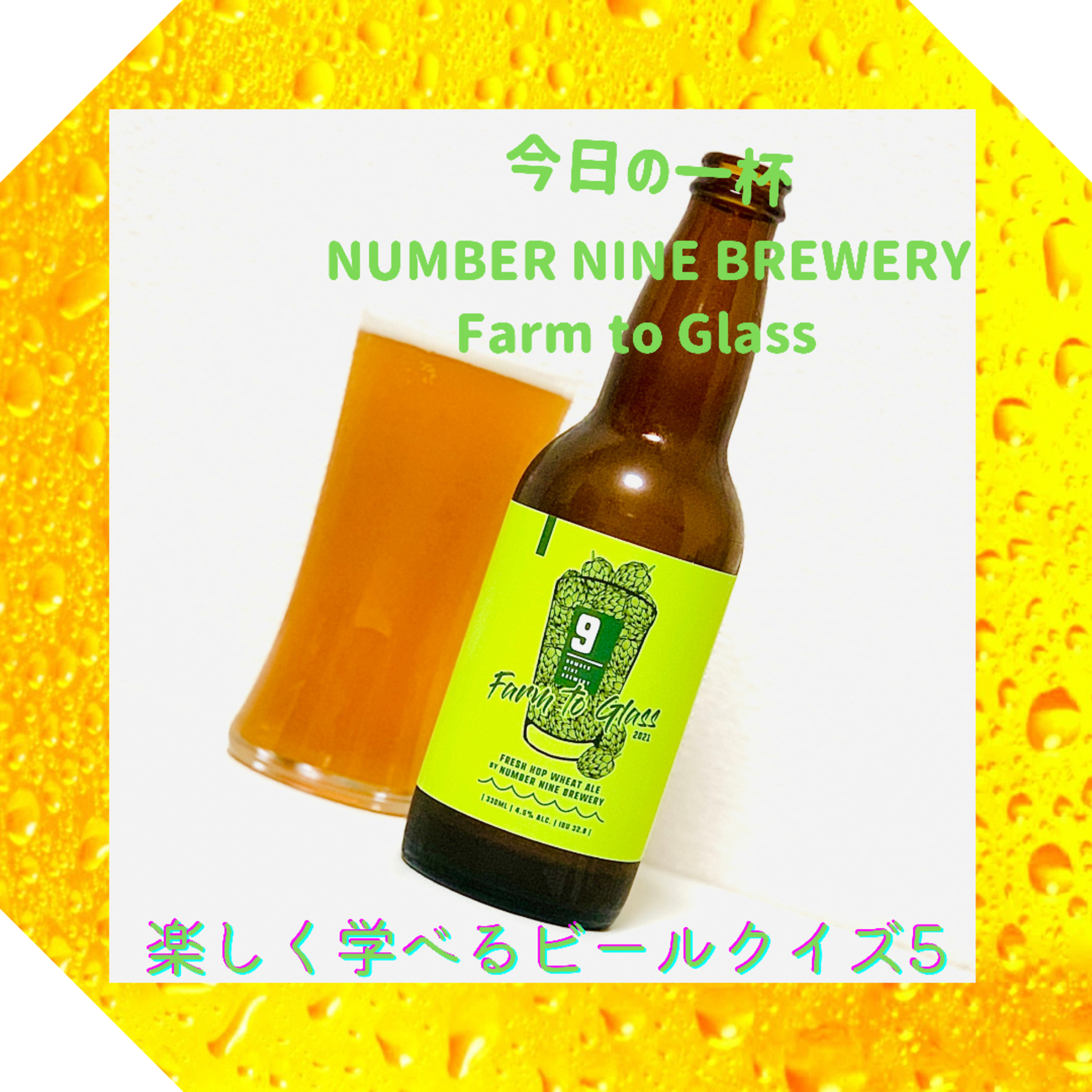 楽しく学べるビールクイズ第5問 episode artwork