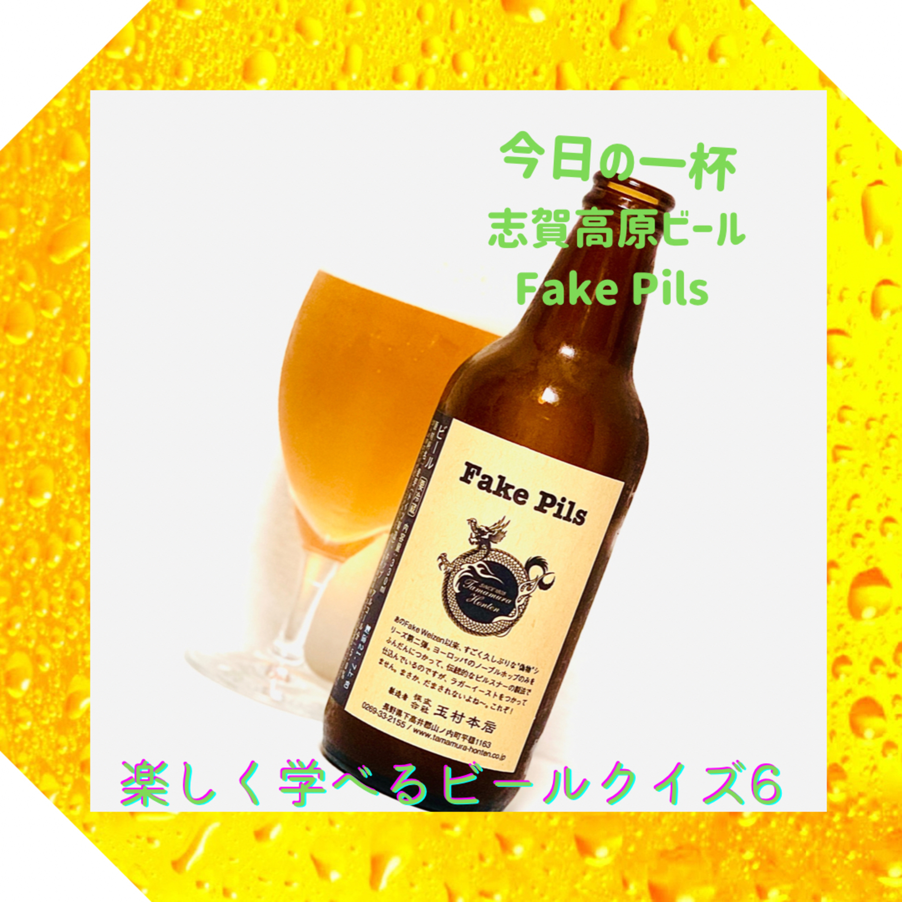 ビールに恋するRadio