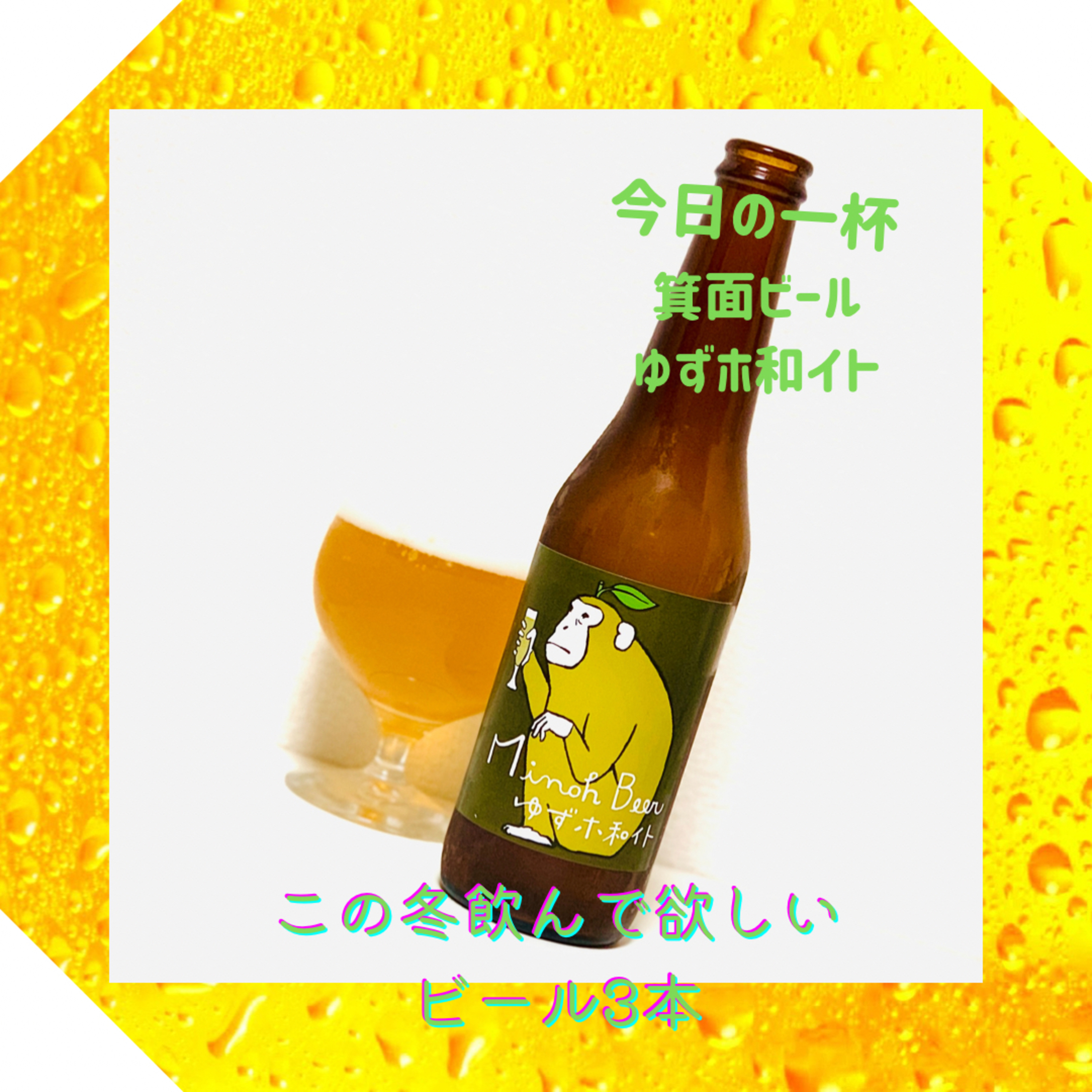 この冬に飲んでほしいビール3本 episode artwork