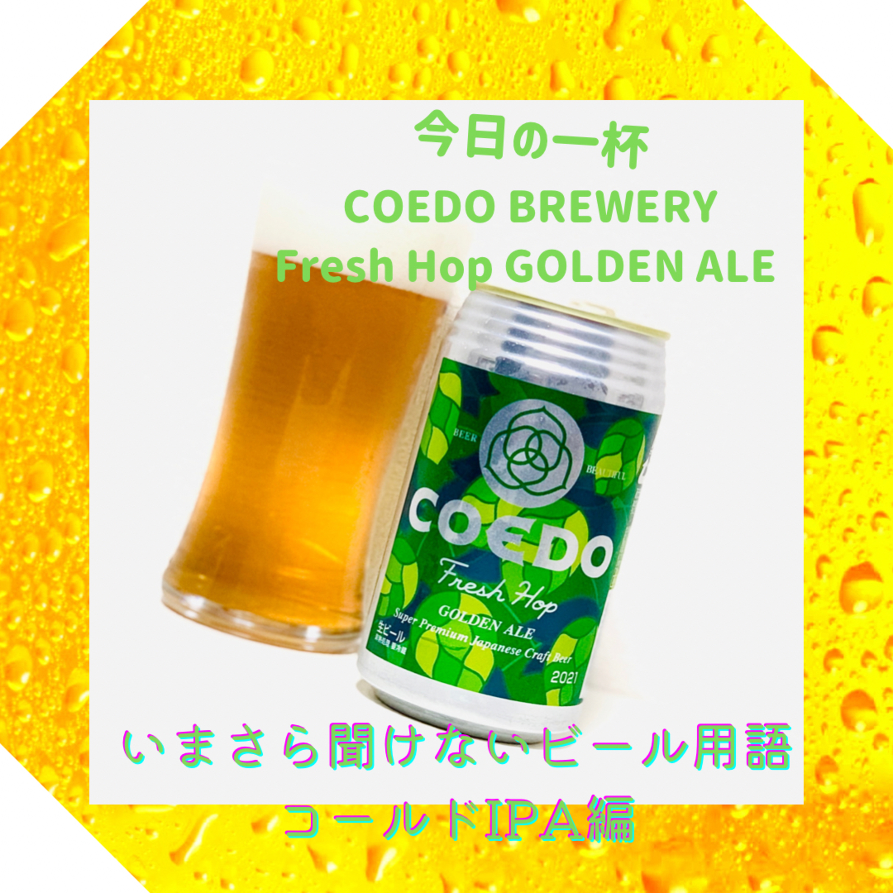 いまさら聞けないビール用語 コールドIPA編 episode artwork