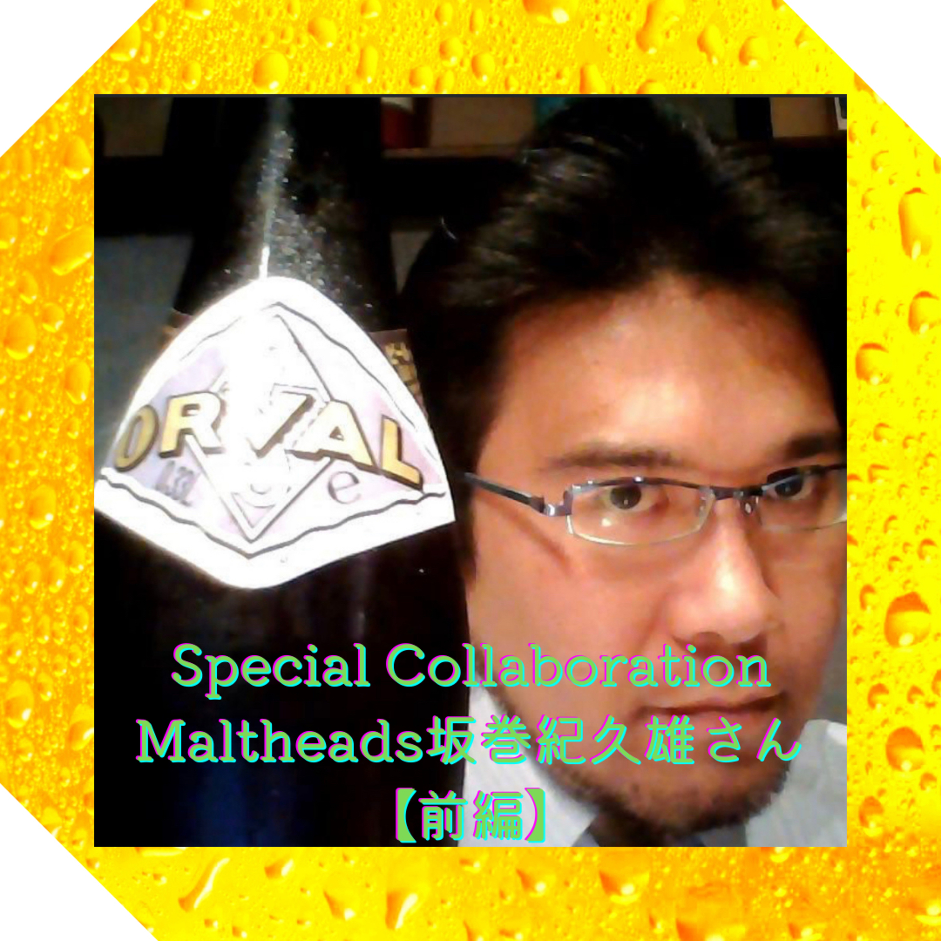 Special Collaboration Maltheads坂巻紀久雄さん【前編】 episode artwork