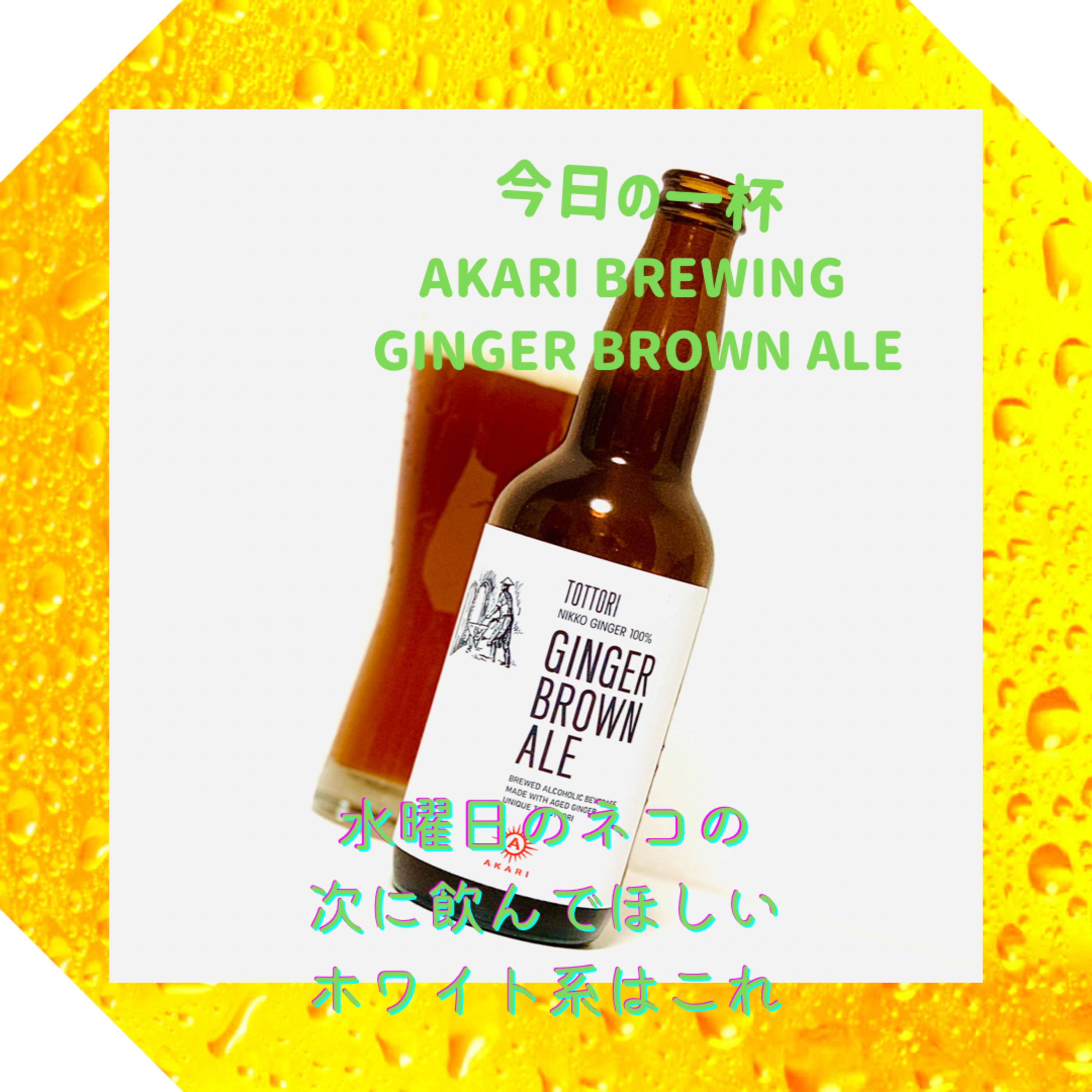 水曜日のネコの次に飲んでほしいホワイト系ビールはこれ episode artwork