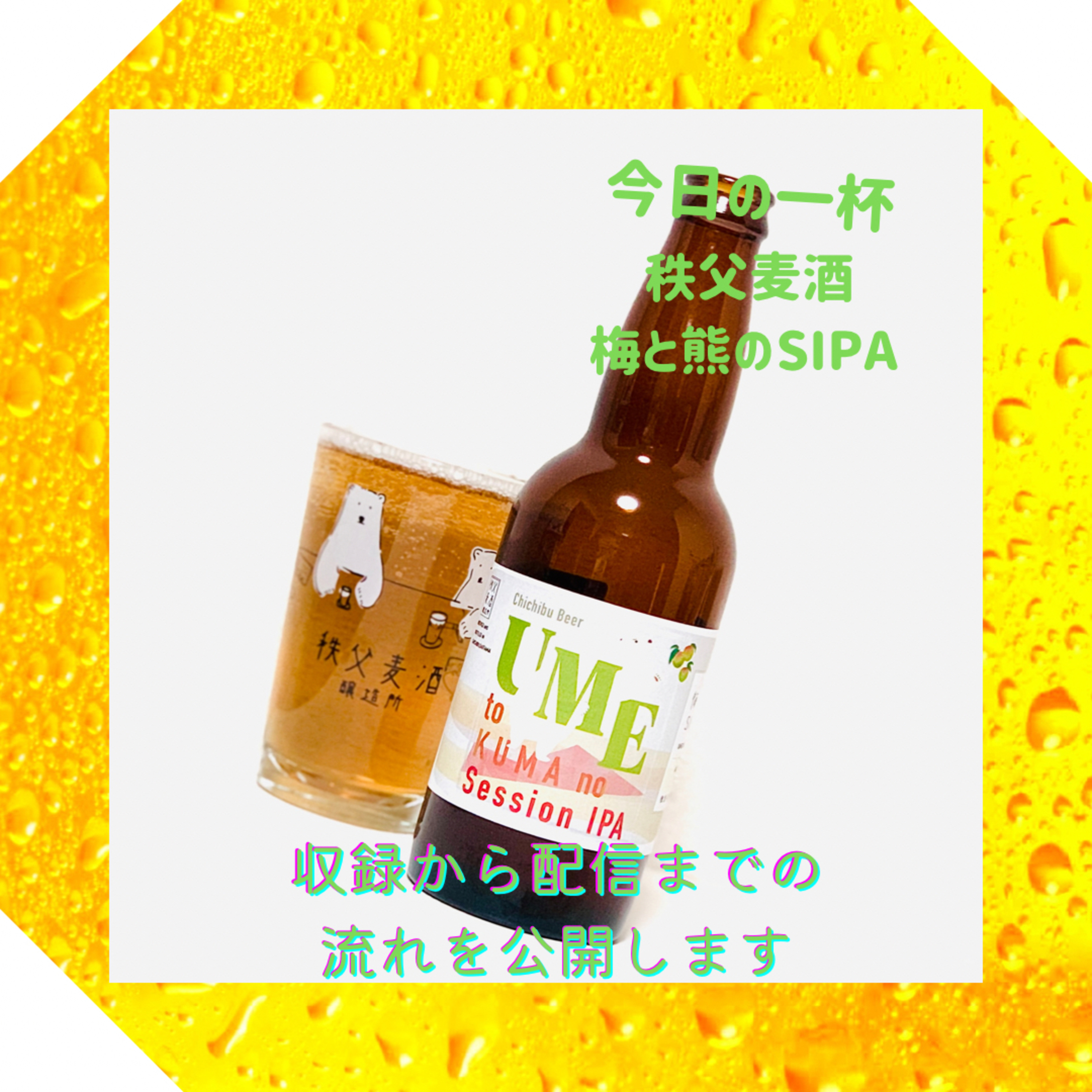 収録から配信までの流れを公開します