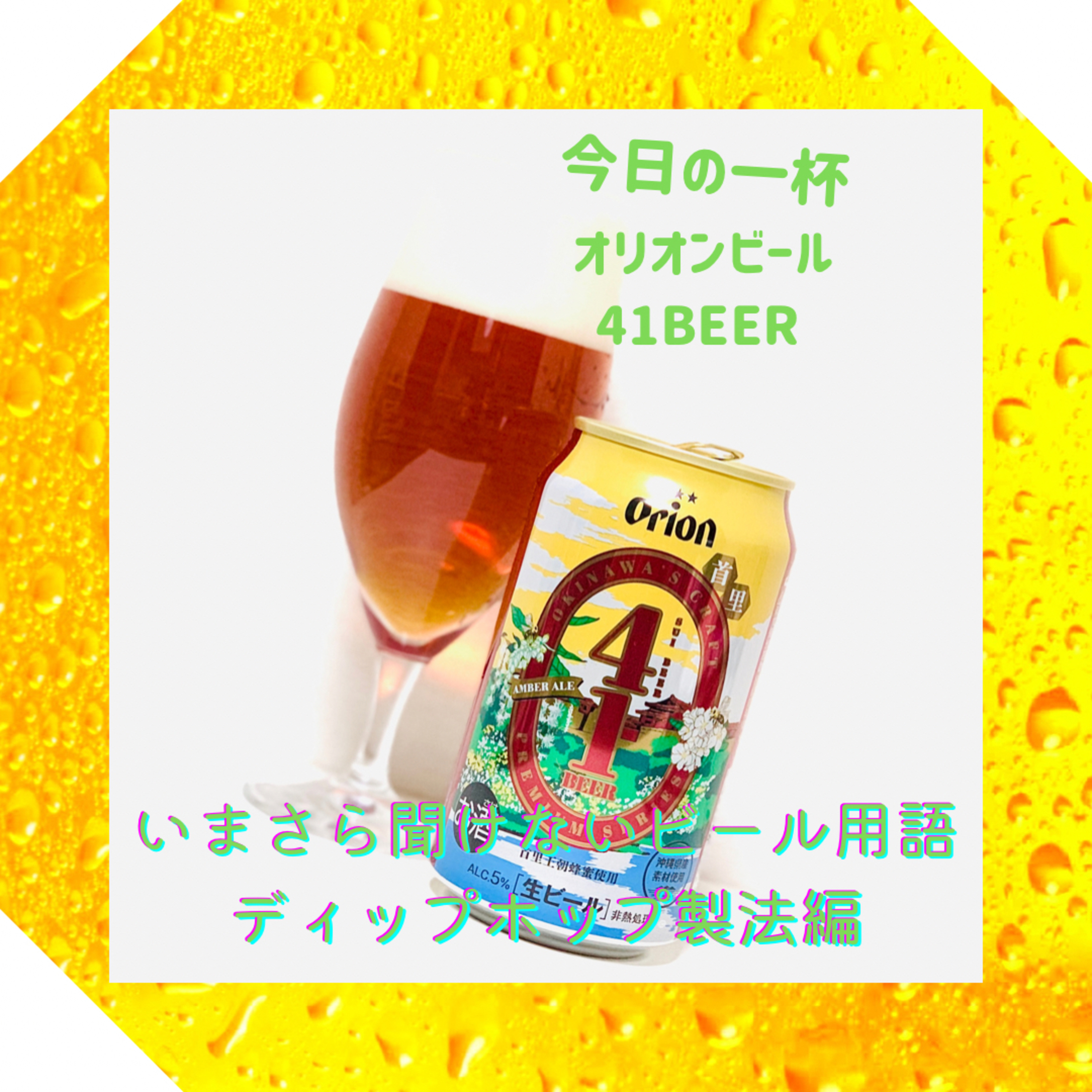 いまさら聞けないビール用語 ディップホップ製法編 episode artwork
