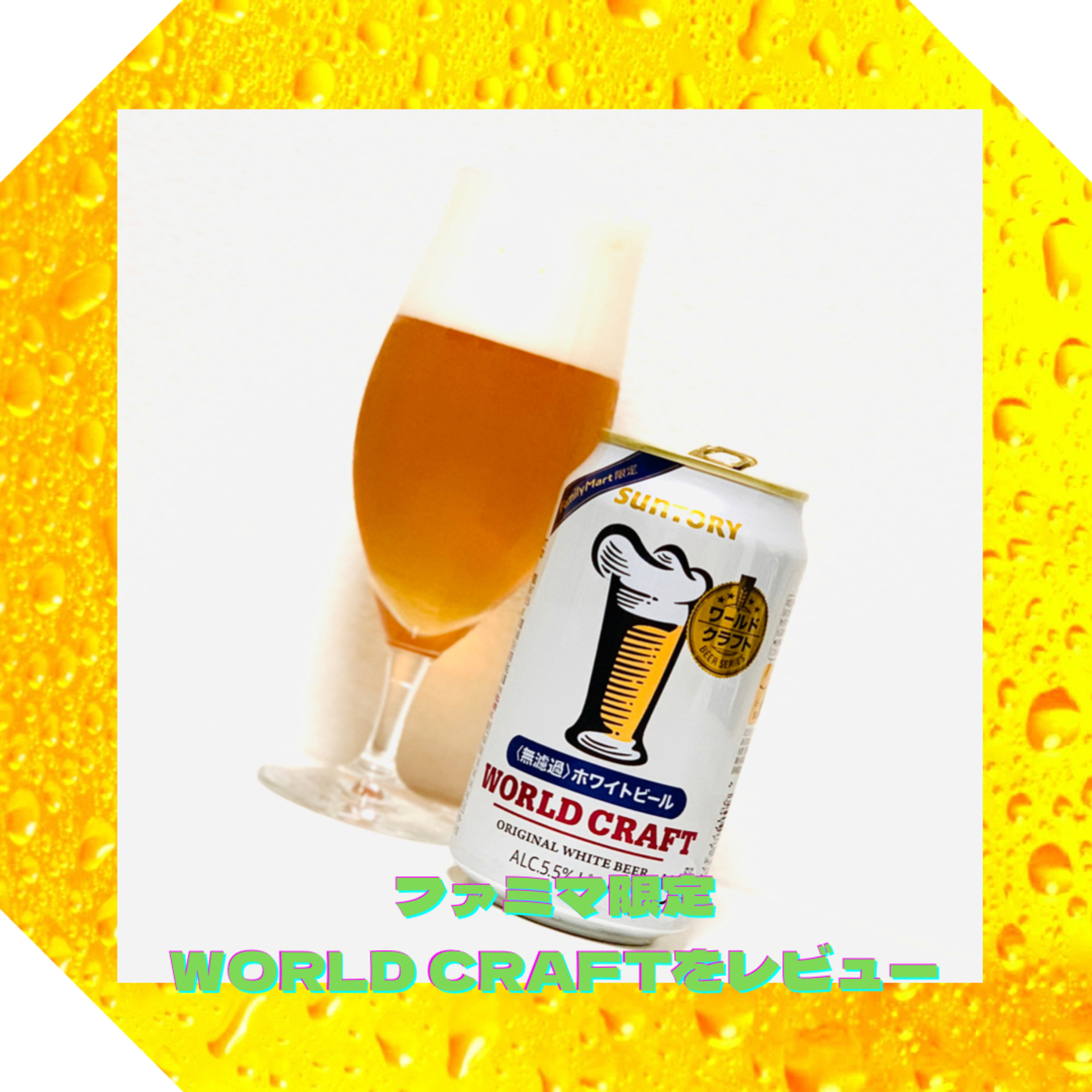 ビールに恋するRadio