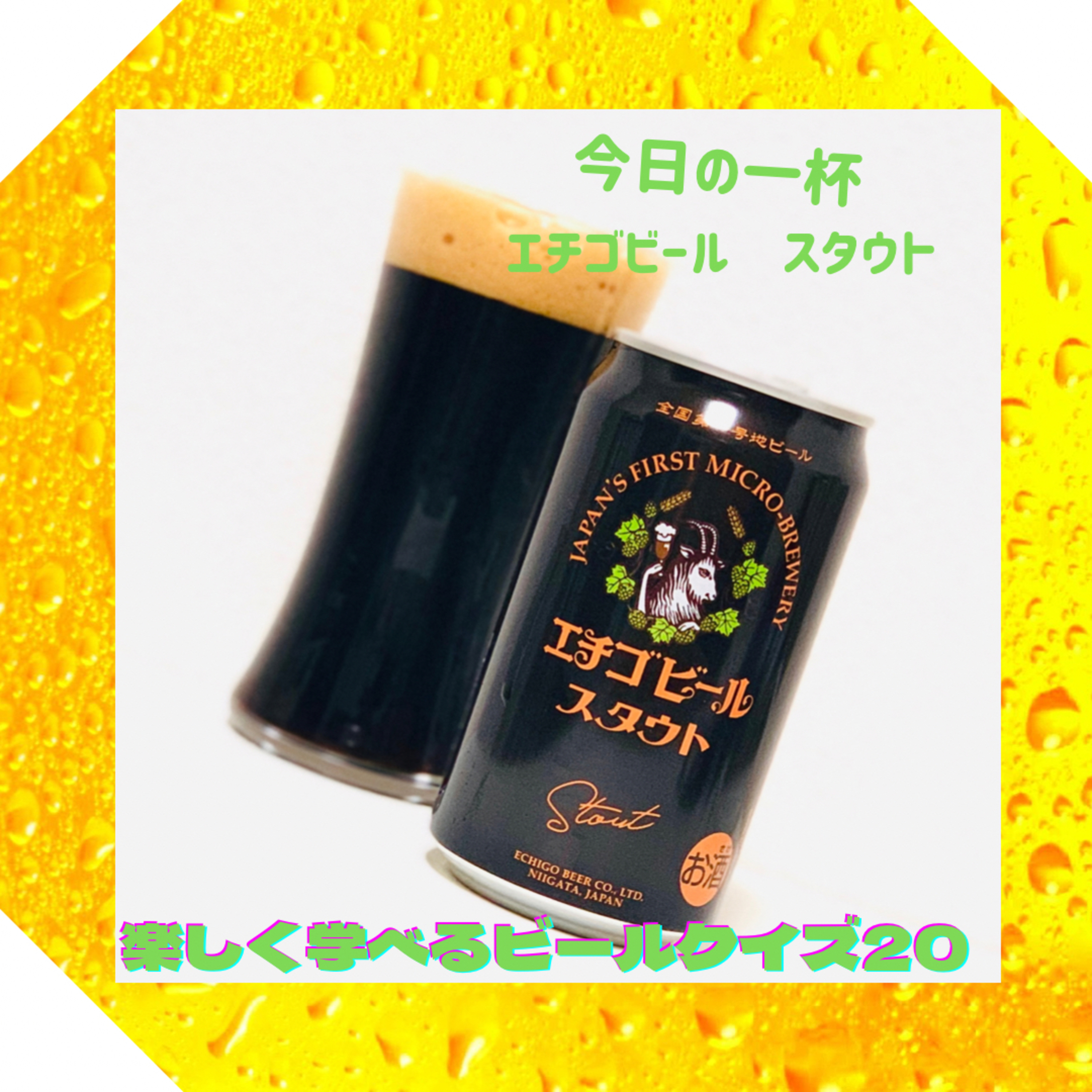 楽しく学べるビールクイズ第20問 episode artwork