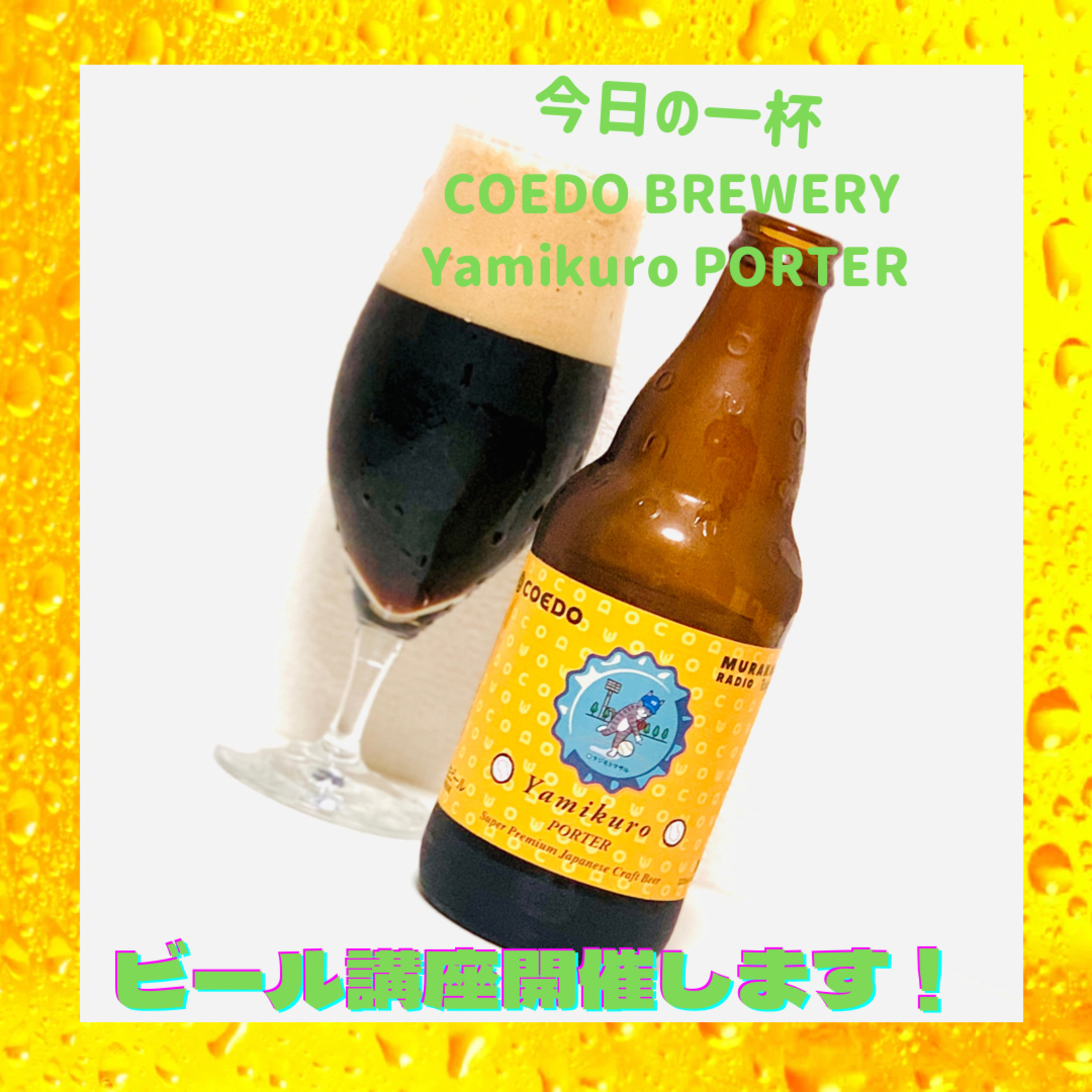 ビール講座開催します！ episode artwork