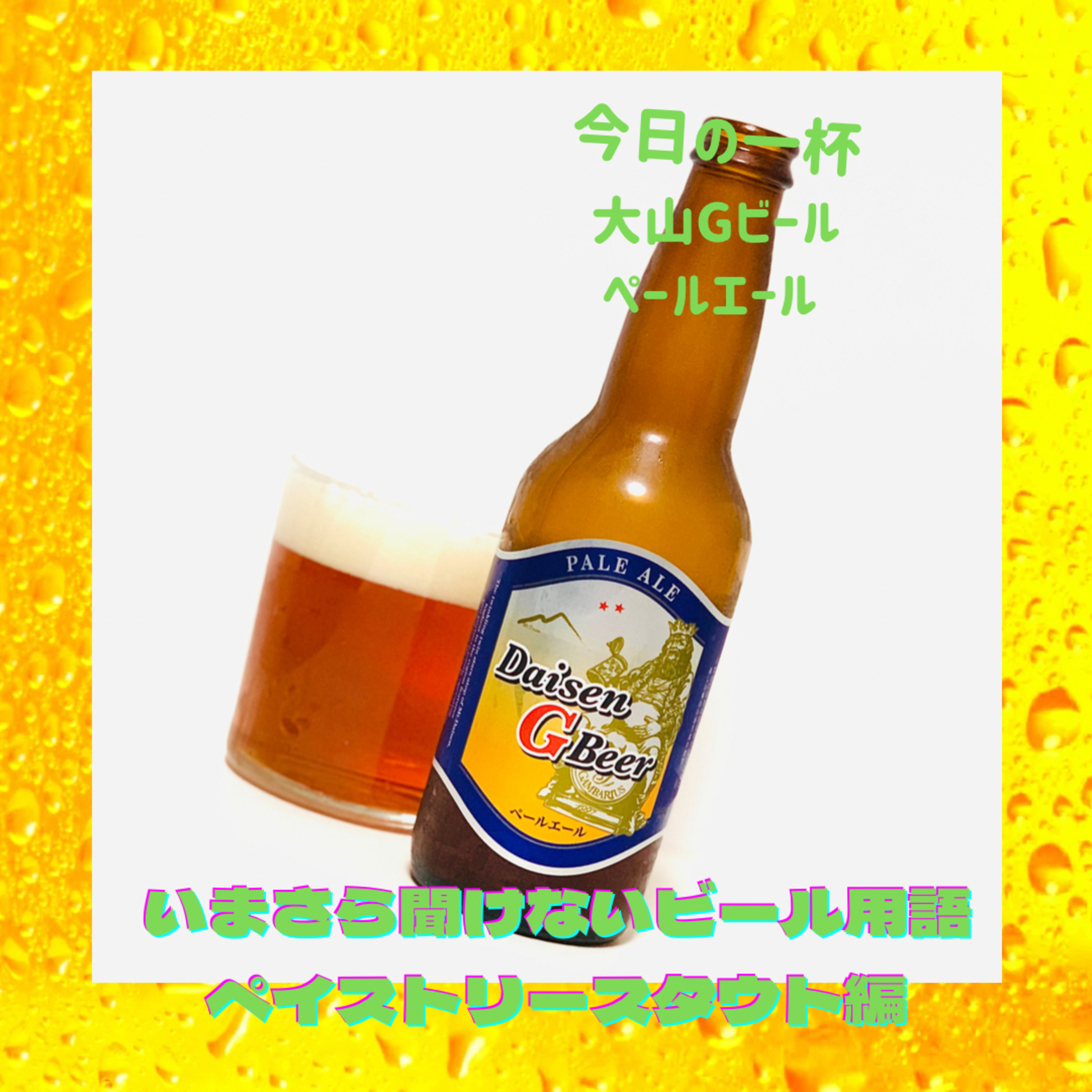 いまさら聞けないビール用語 ペイストリースタウト編 episode artwork