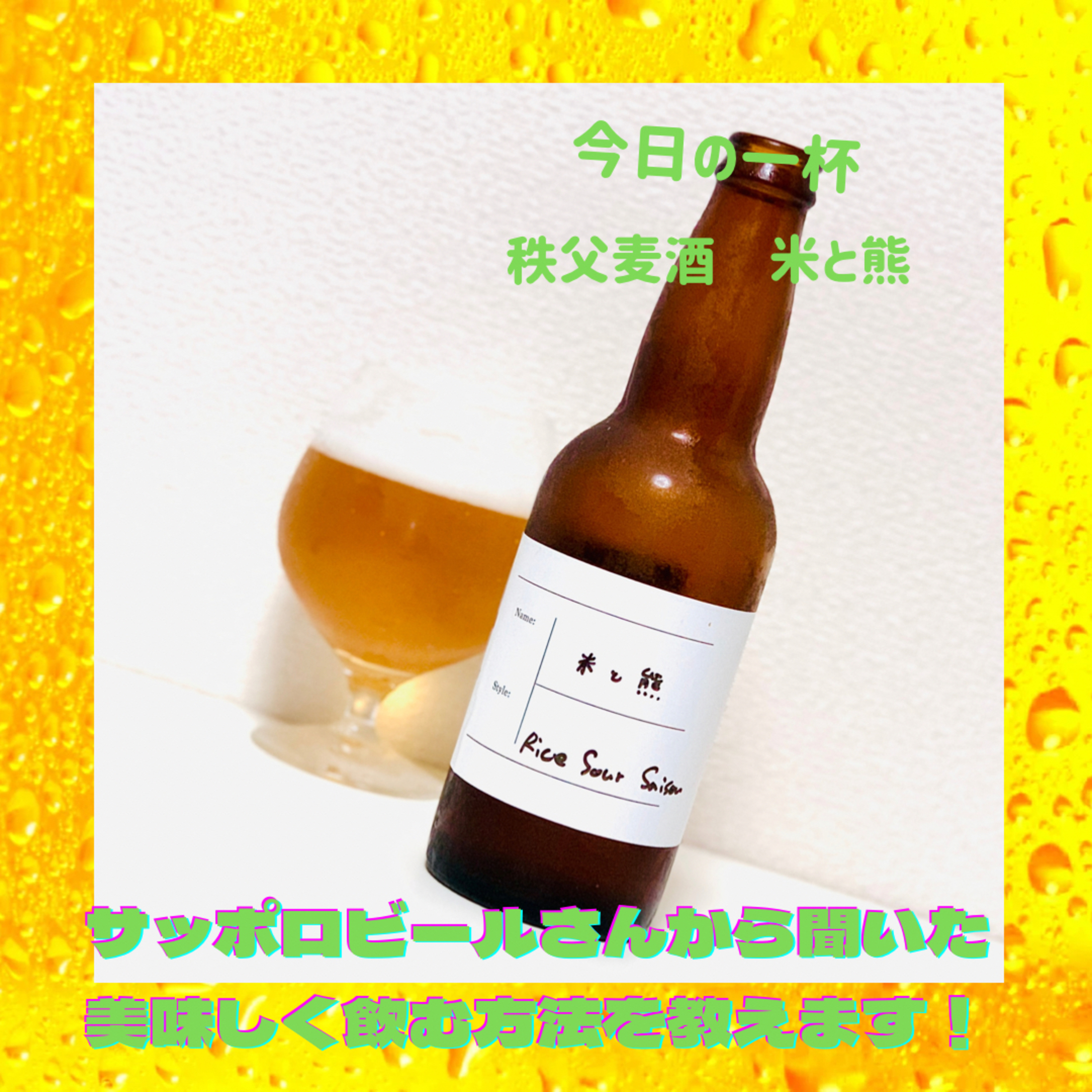 サッポロビールさんから聞いたビールを美味しく飲む方法を教えます！ episode artwork