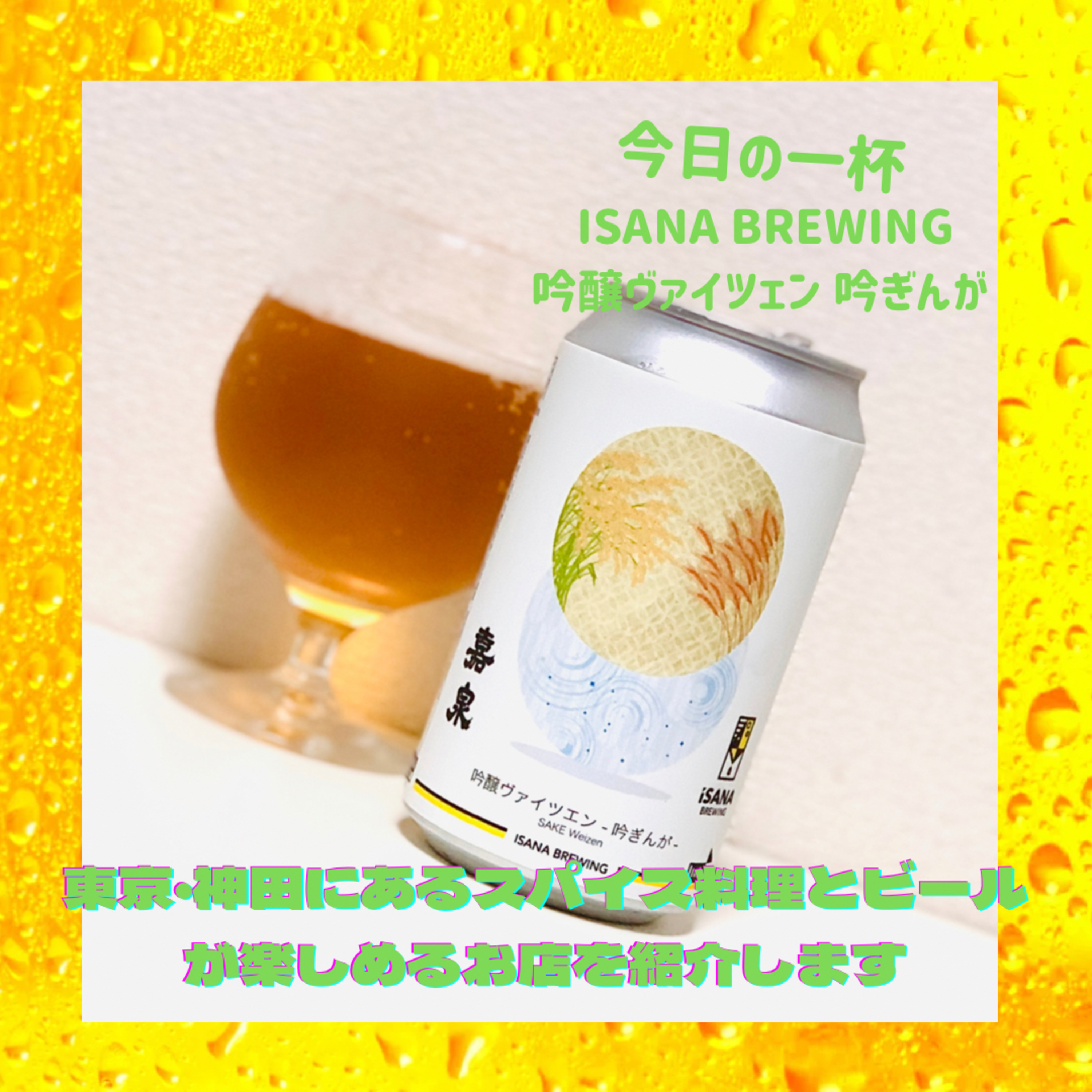 東京・神田にあるスパイス料理とビールが楽しめるお店を紹介 episode artwork