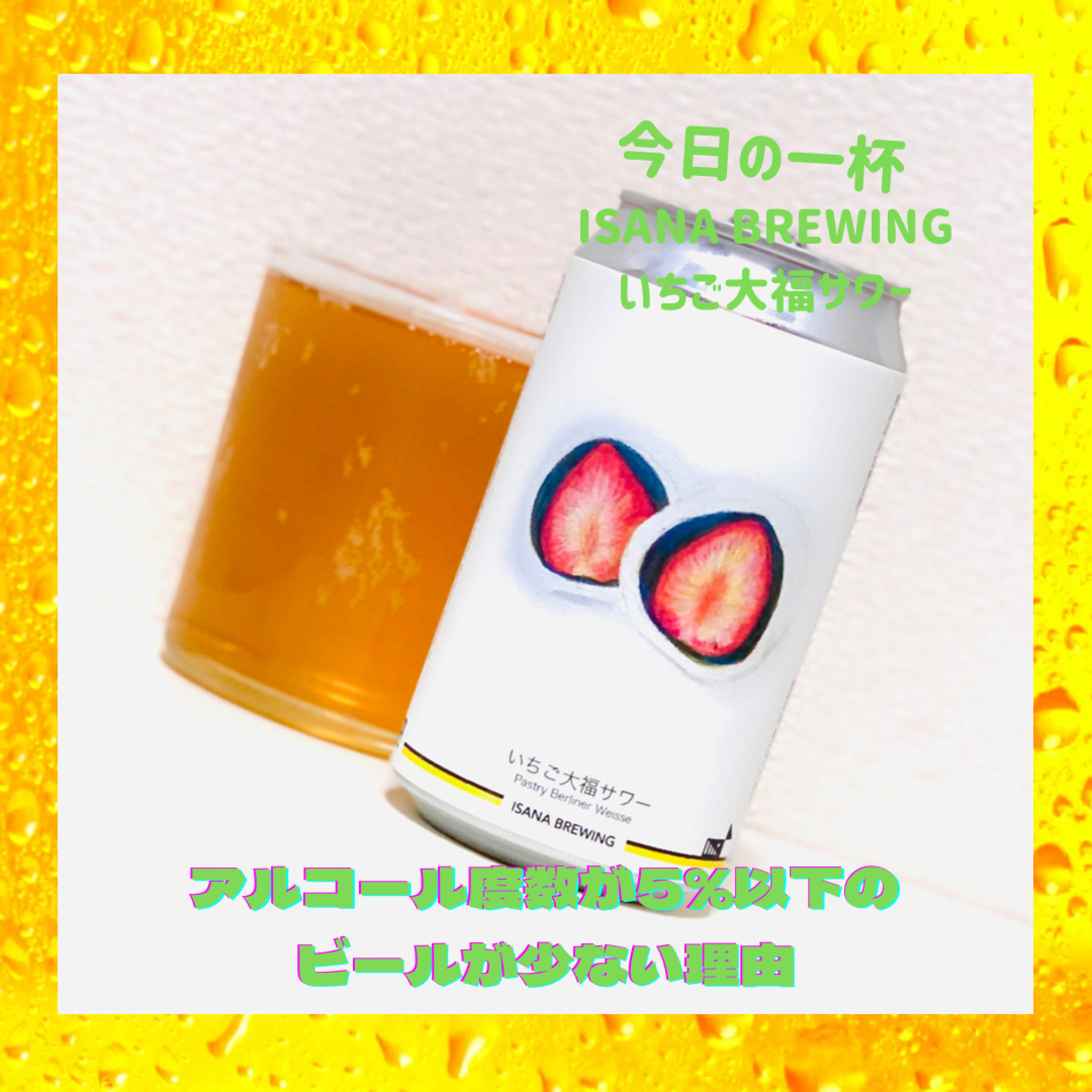 アルコール度数5％以下のビールが少ない理由 episode artwork