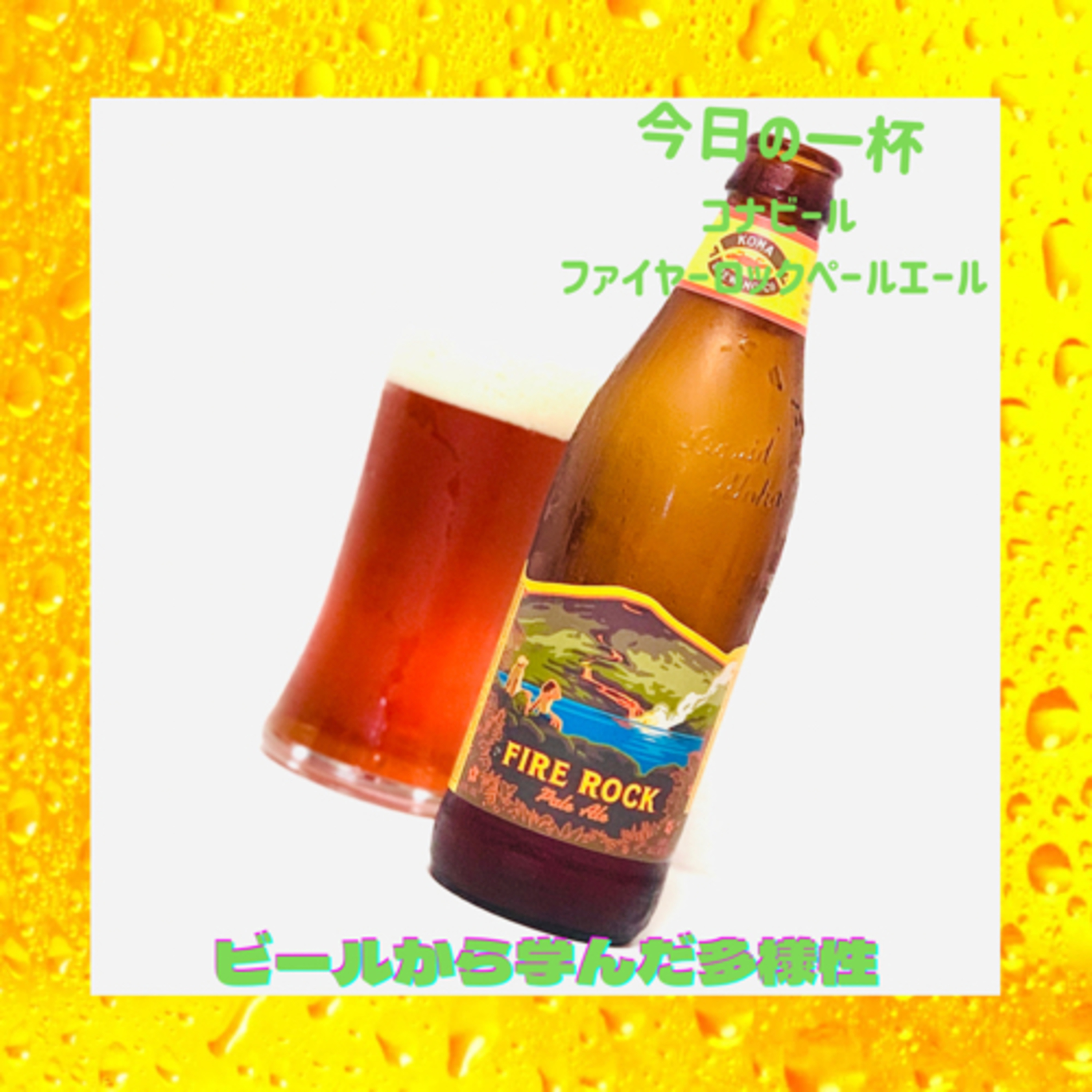 ビールから学んだ多様性 episode artwork