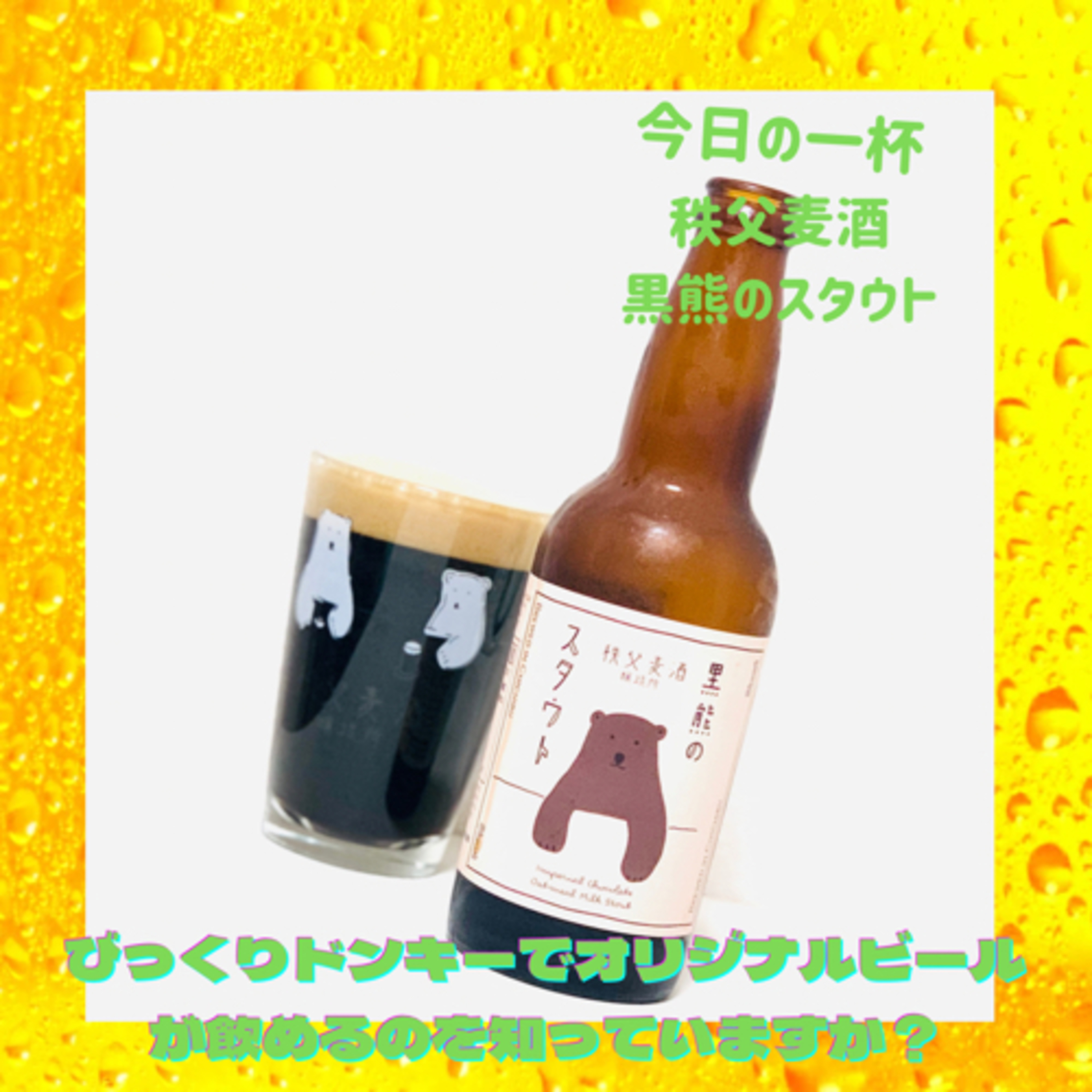 びっくりドンキーでオリジナルビールが飲めるのを知っていますか？ episode artwork
