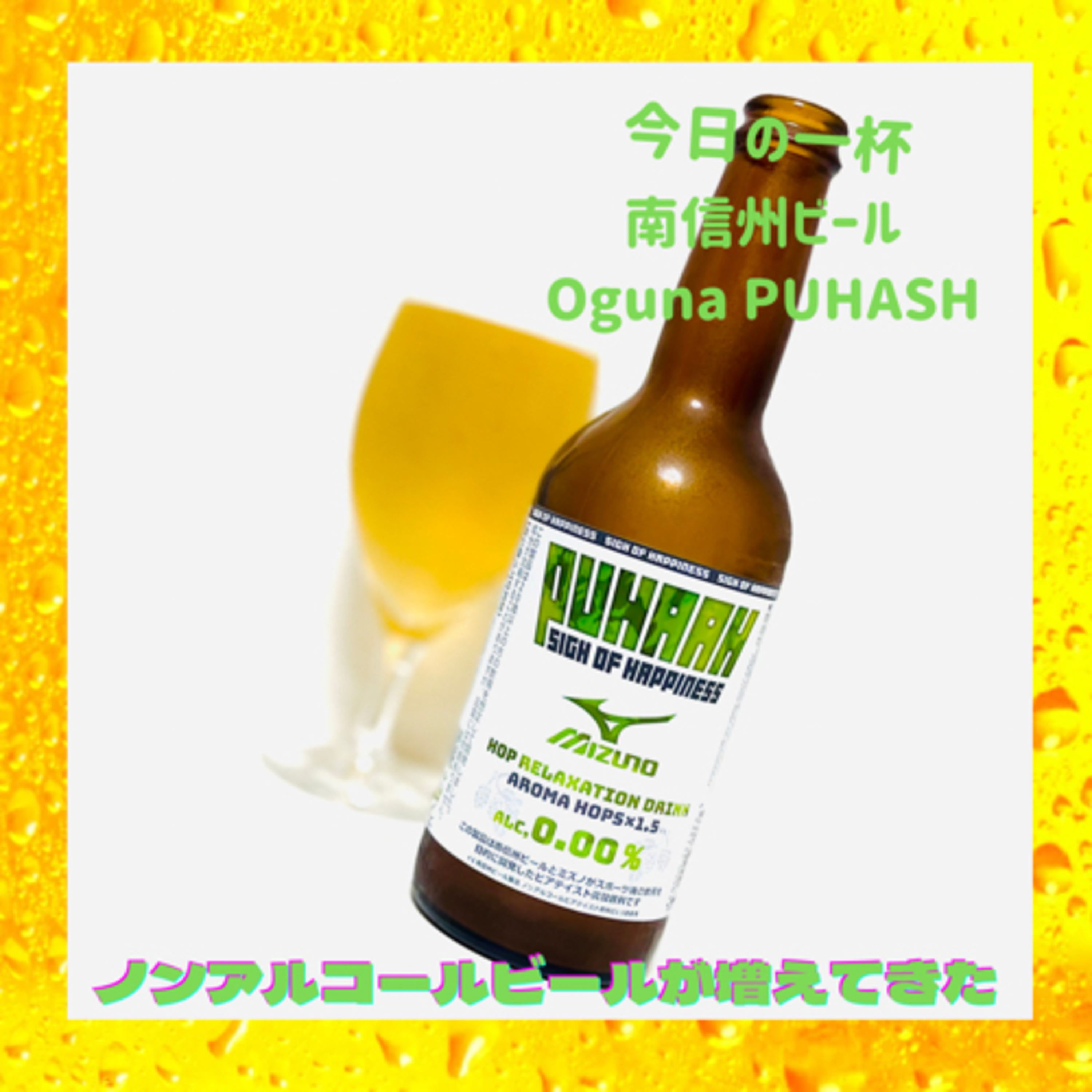 ノンアルコールビールのバリエーションが増えてきた