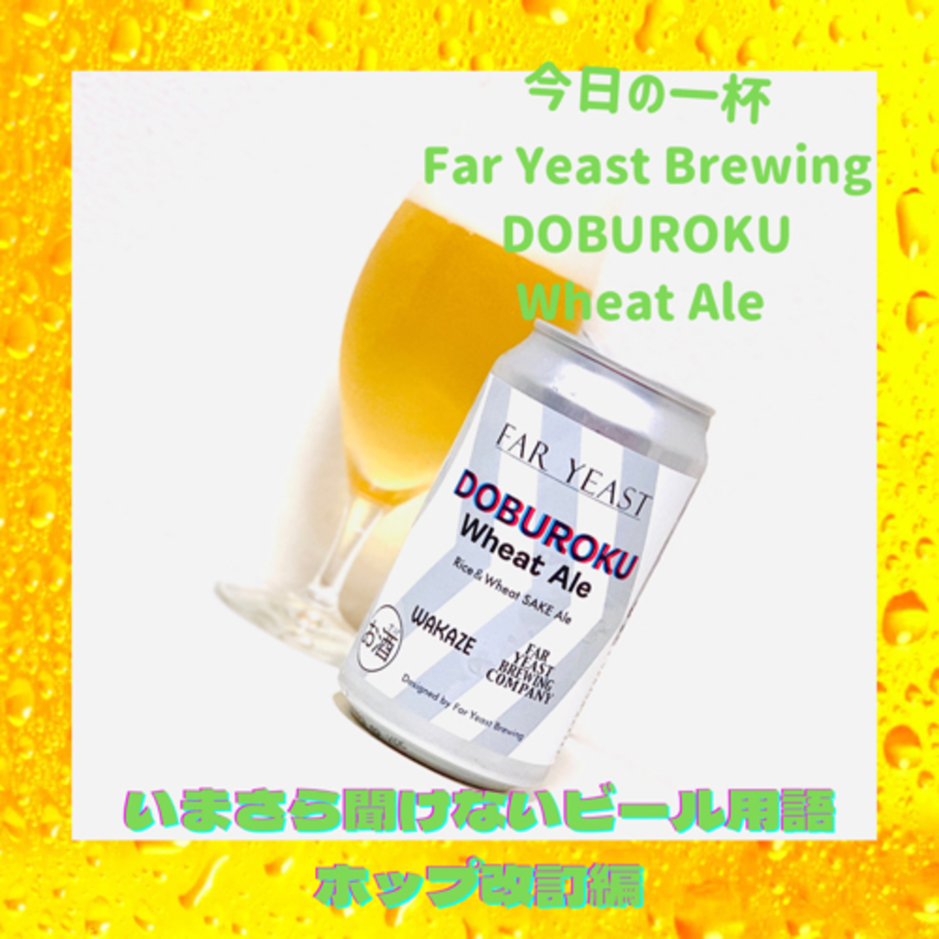 いまさら聞けないビール用語 ホップ改訂版編